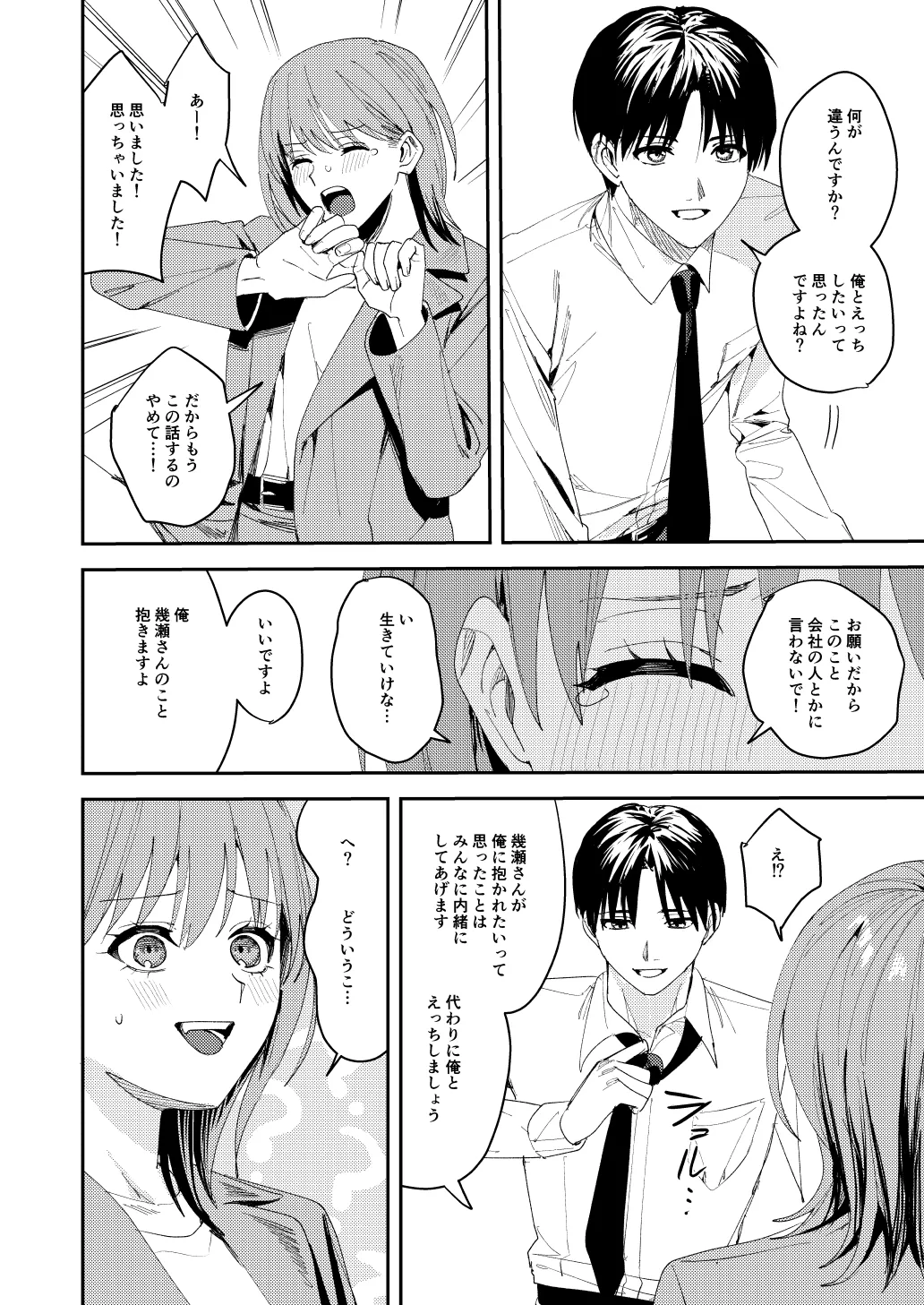 滝原くんは私の心が読めるからズルい - Page 21