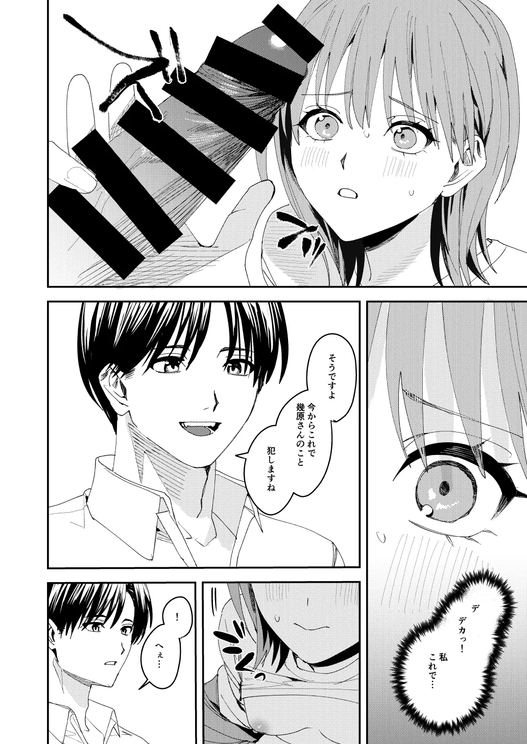 滝原くんは私の心が読めるからズルい page 27 original parody - blowjob muscle hentai manga - read online free