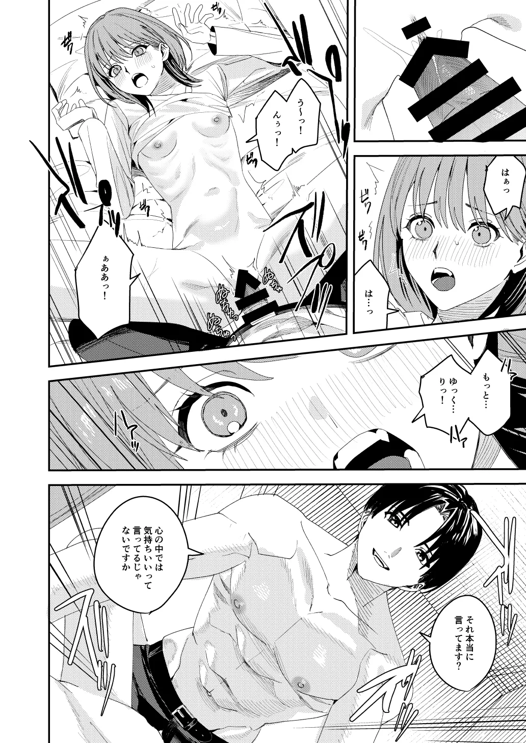 滝原くんは私の心が読めるからズルい page 37 original parody - blowjob muscle hentai manga - read online free