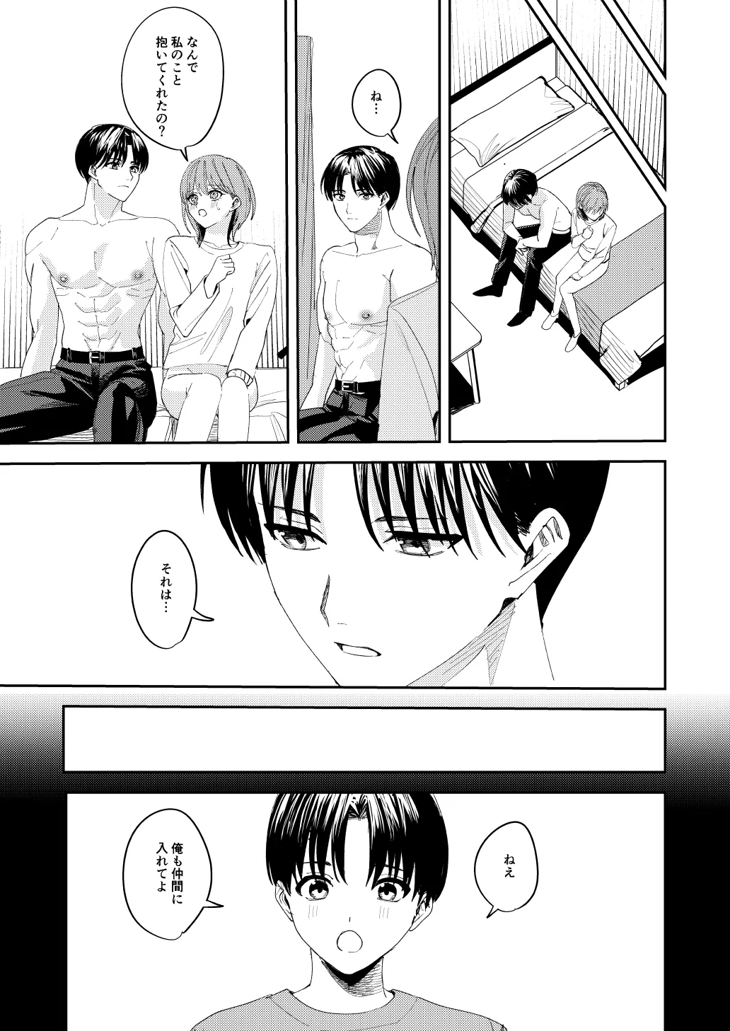 滝原くんは私の心が読めるからズルい - Page 46