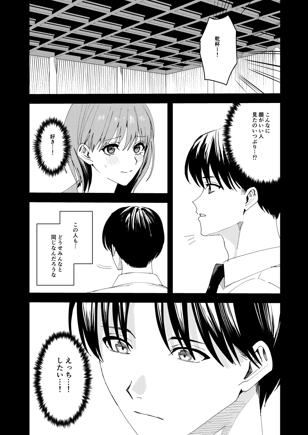 滝原くんは私の心が読めるからズルい - Page 49