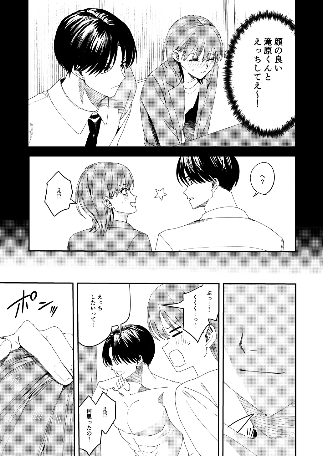 滝原くんは私の心が読めるからズルい - Page 50