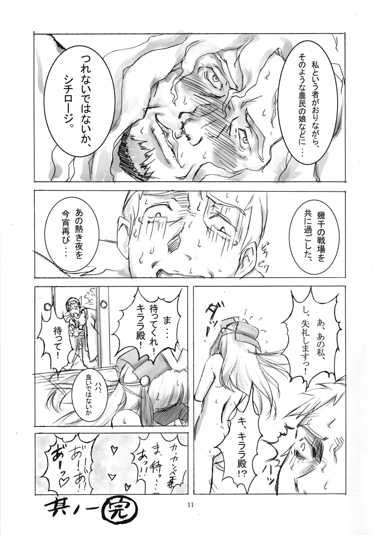 Nanahon no Samurai page 10 featuring kirara samurai 7 parody - read online free