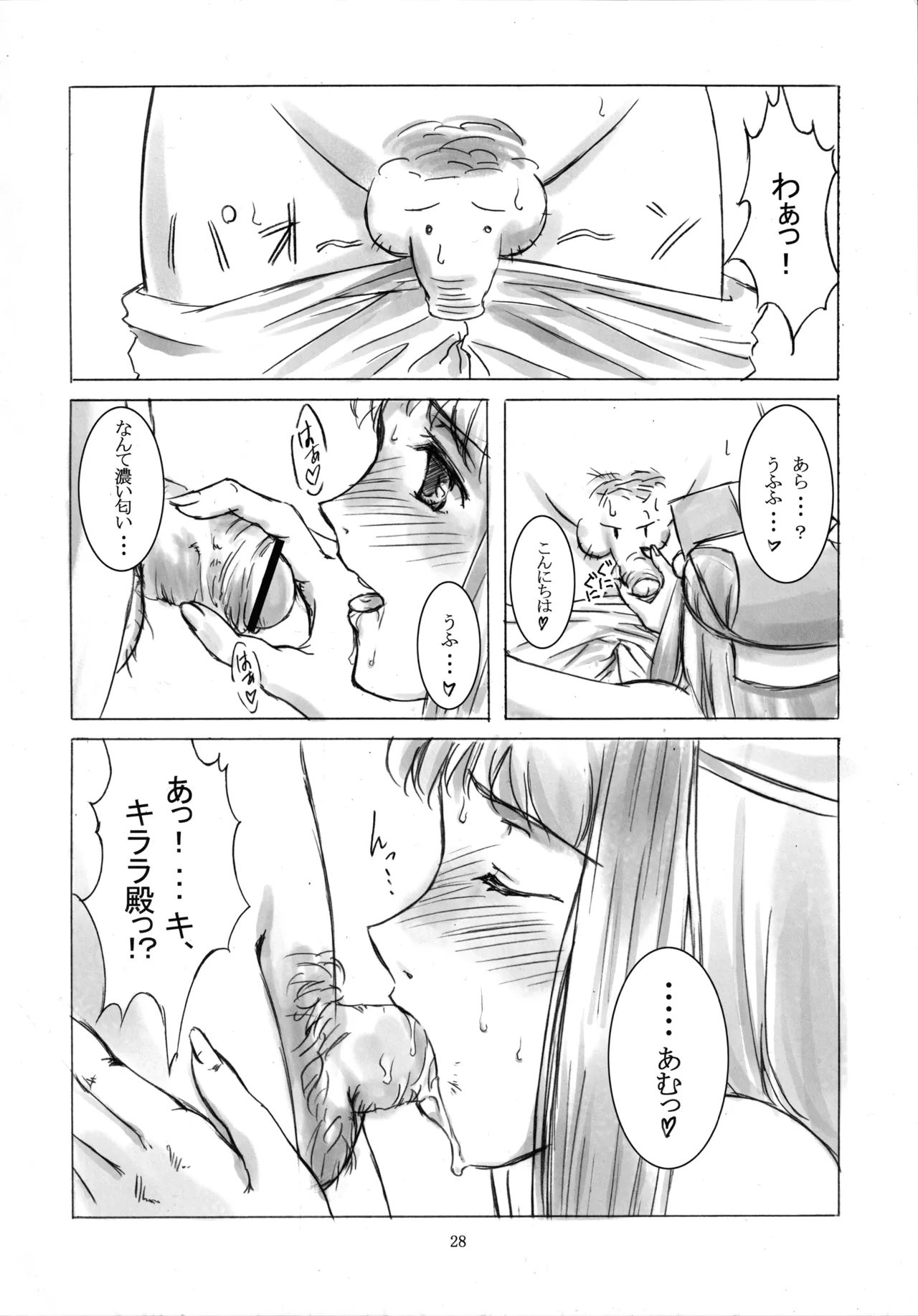 Nanahon no Samurai page 27 featuring kirara samurai 7 parody - read online free