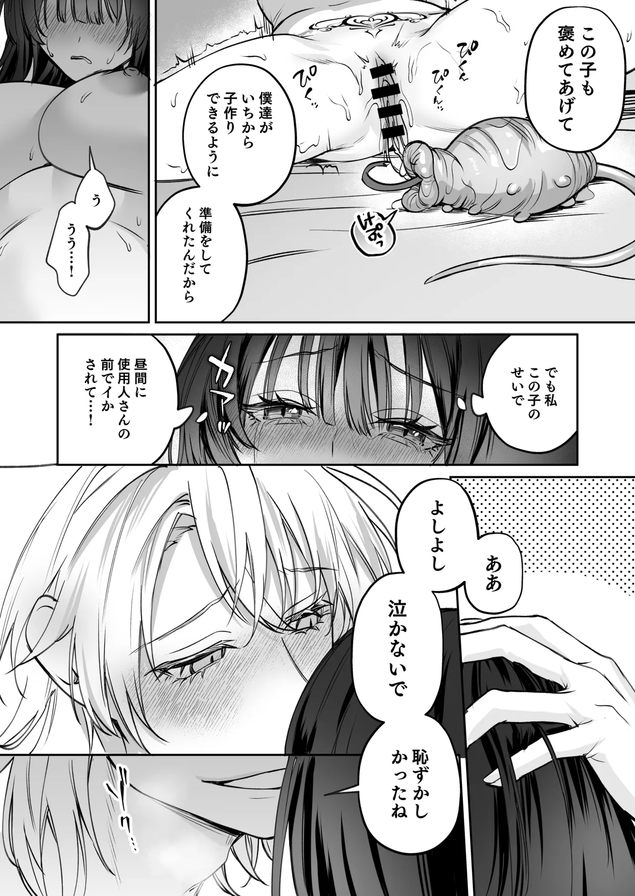 Dekiai Ryuujin to Haramase Seikatsu - Page 76