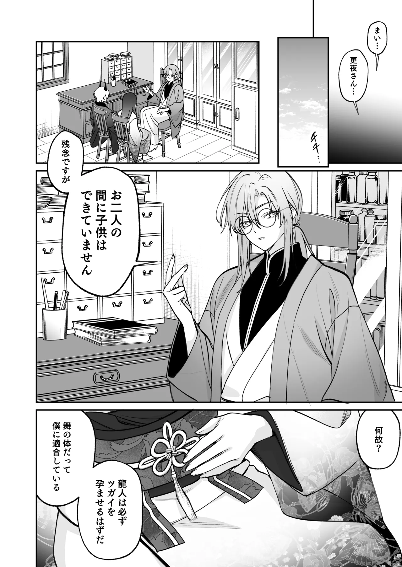 Dekiai Ryuujin to Haramase Seikatsu page 85 original parody - kissing big breasts hentai manga - read online free