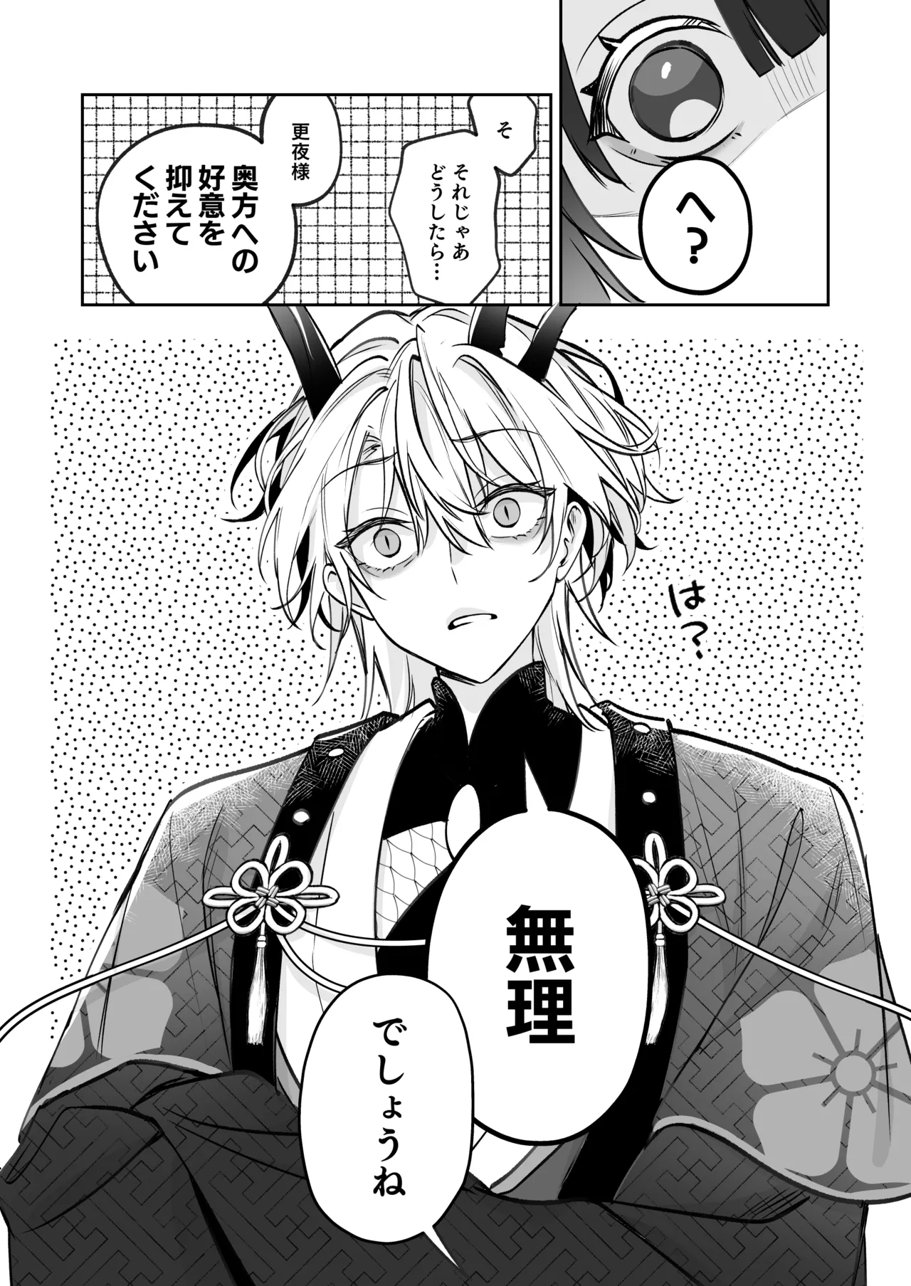 Dekiai Ryuujin to Haramase Seikatsu - Page 87