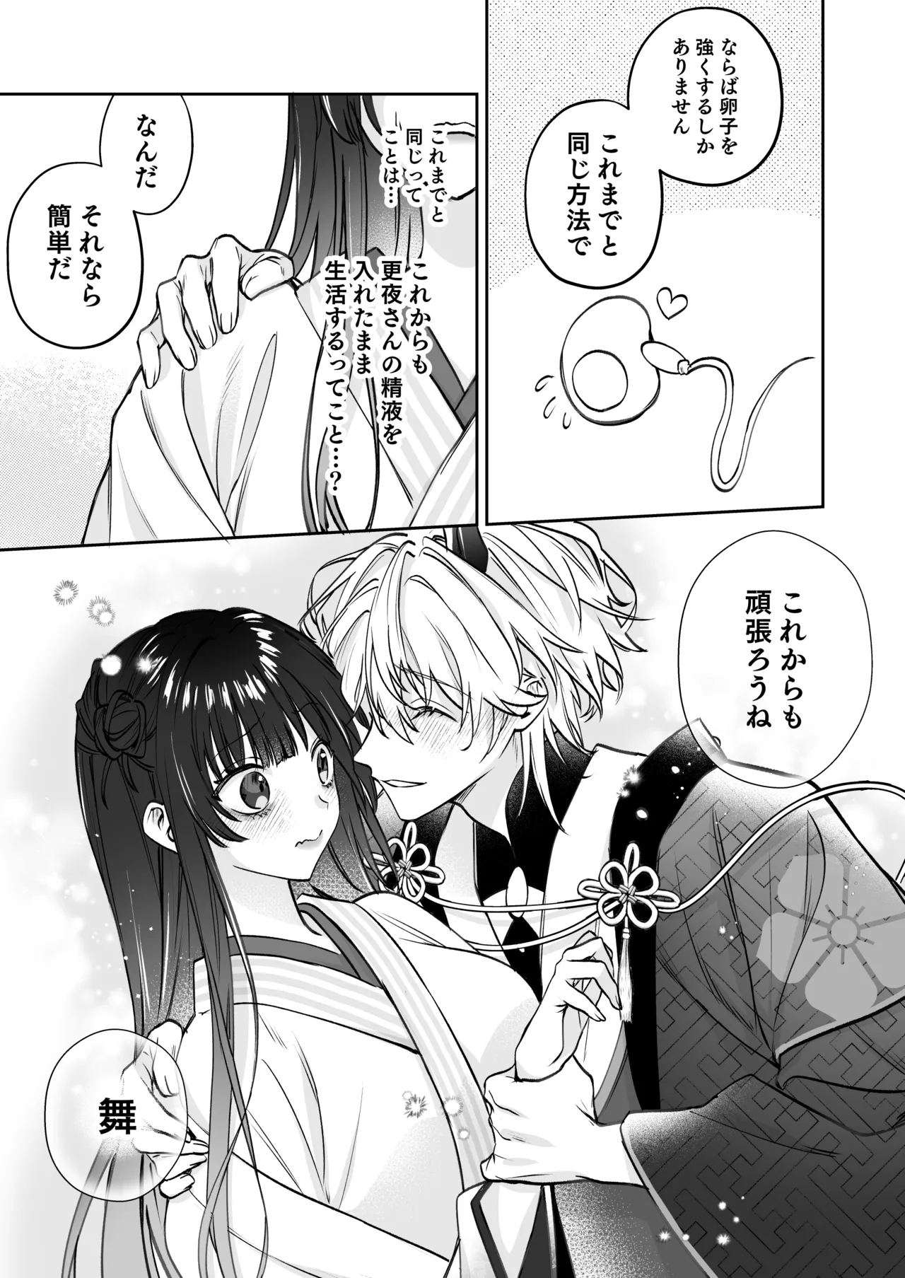 Dekiai Ryuujin to Haramase Seikatsu - Page 88