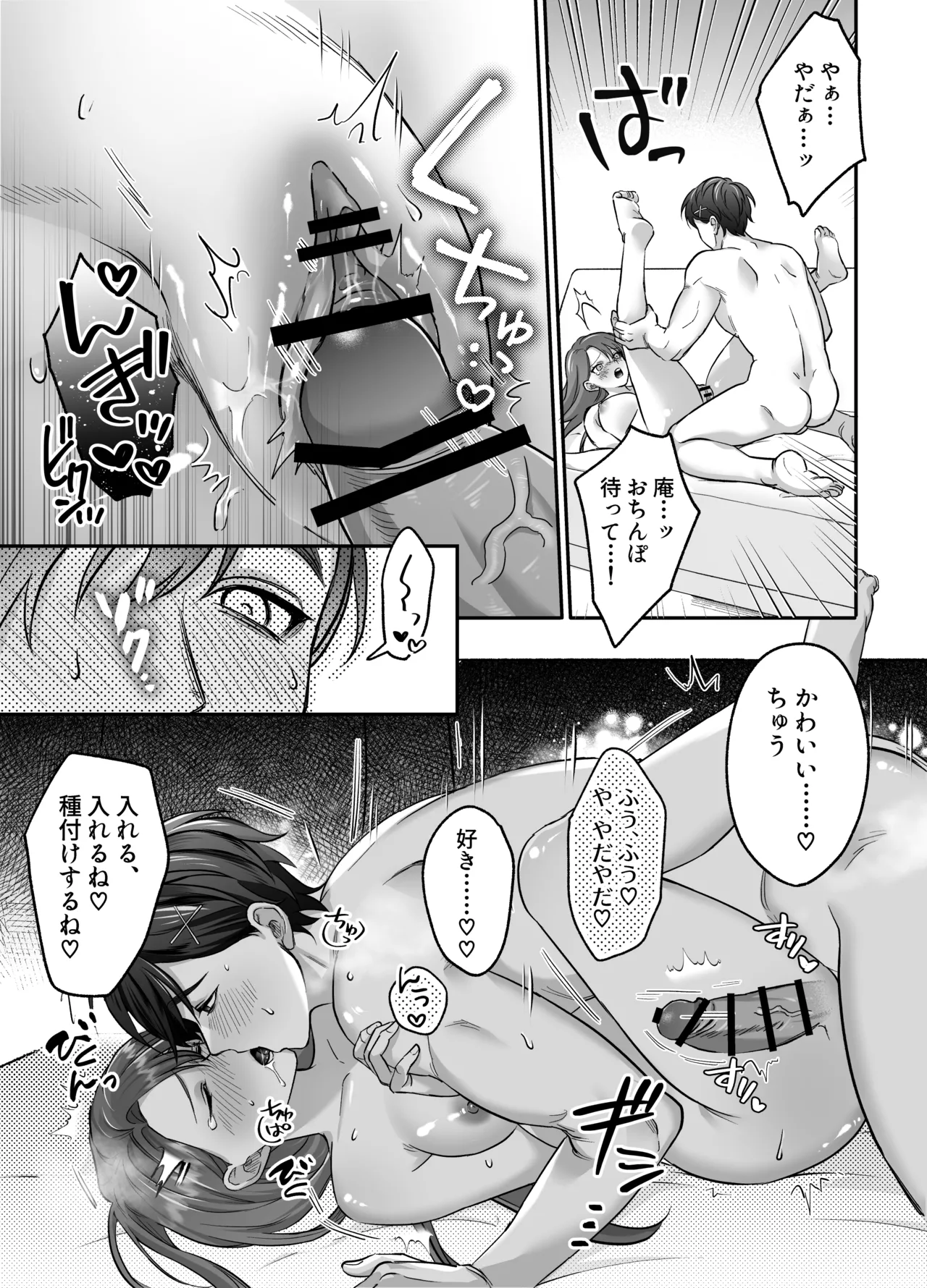 Amaama Iyashikei Otto to Love Love Ecchi - Page 17