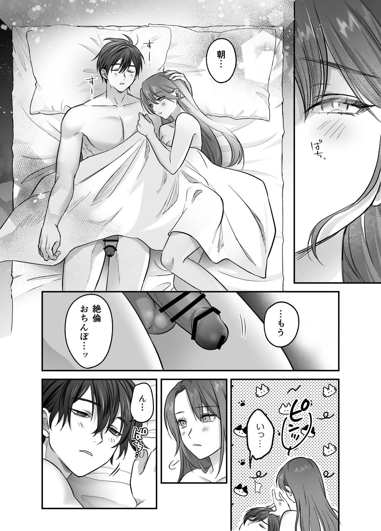 Amaama Iyashikei Otto to Love Love Ecchi - Page 53