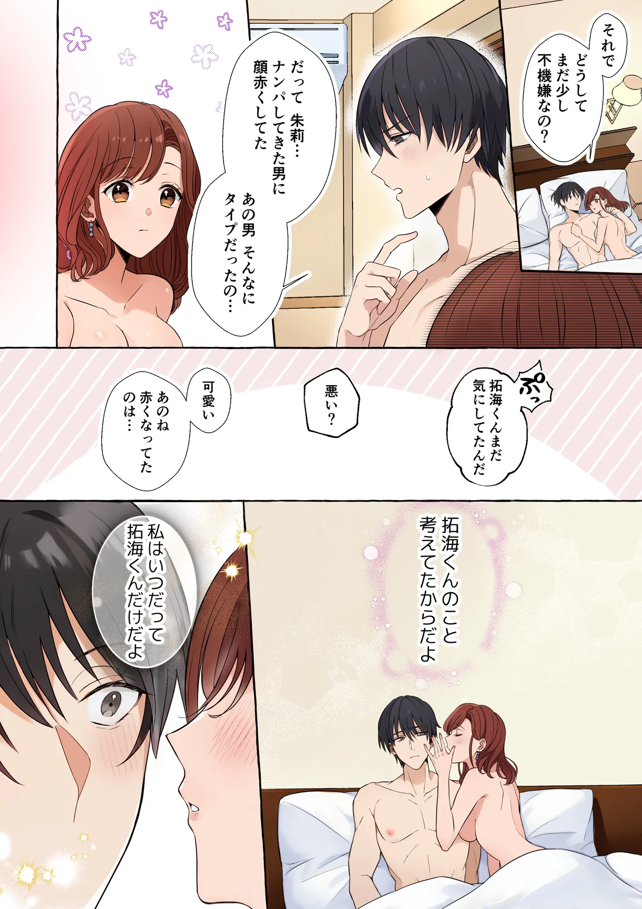 Shitto de Hyouhen shita High Spec Kareshi ni Dakitsubusareru made page 50 original parody - sole female sole male hentai manga - read online free