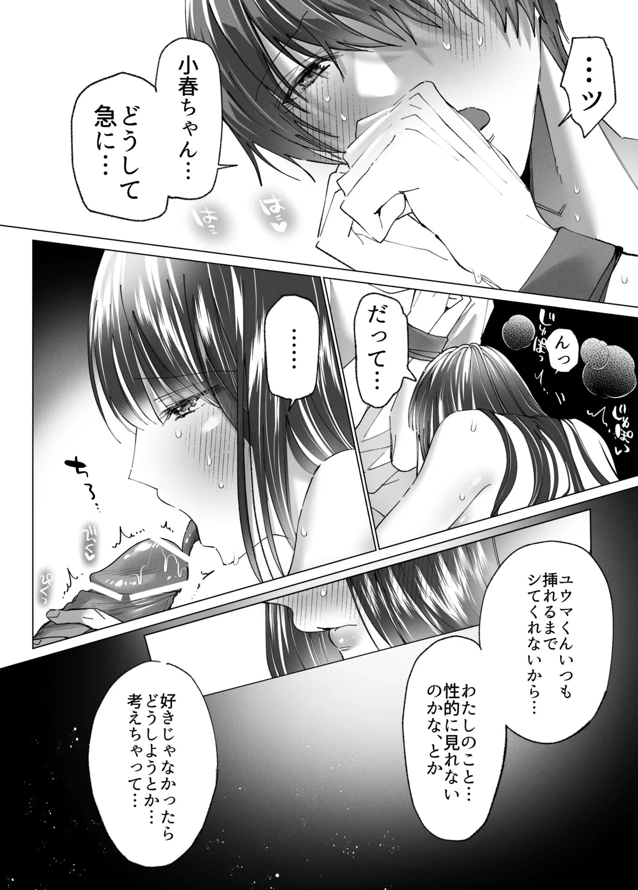 Seiyoku na Sasou na InCha Kareshi no Yuuma-kun o Osottara... Keisei Gyakuten!? ︎Portio Nou Ikisaserarete Shimaimashita page 17 original parody - kissing big breasts hentai manga - read online free