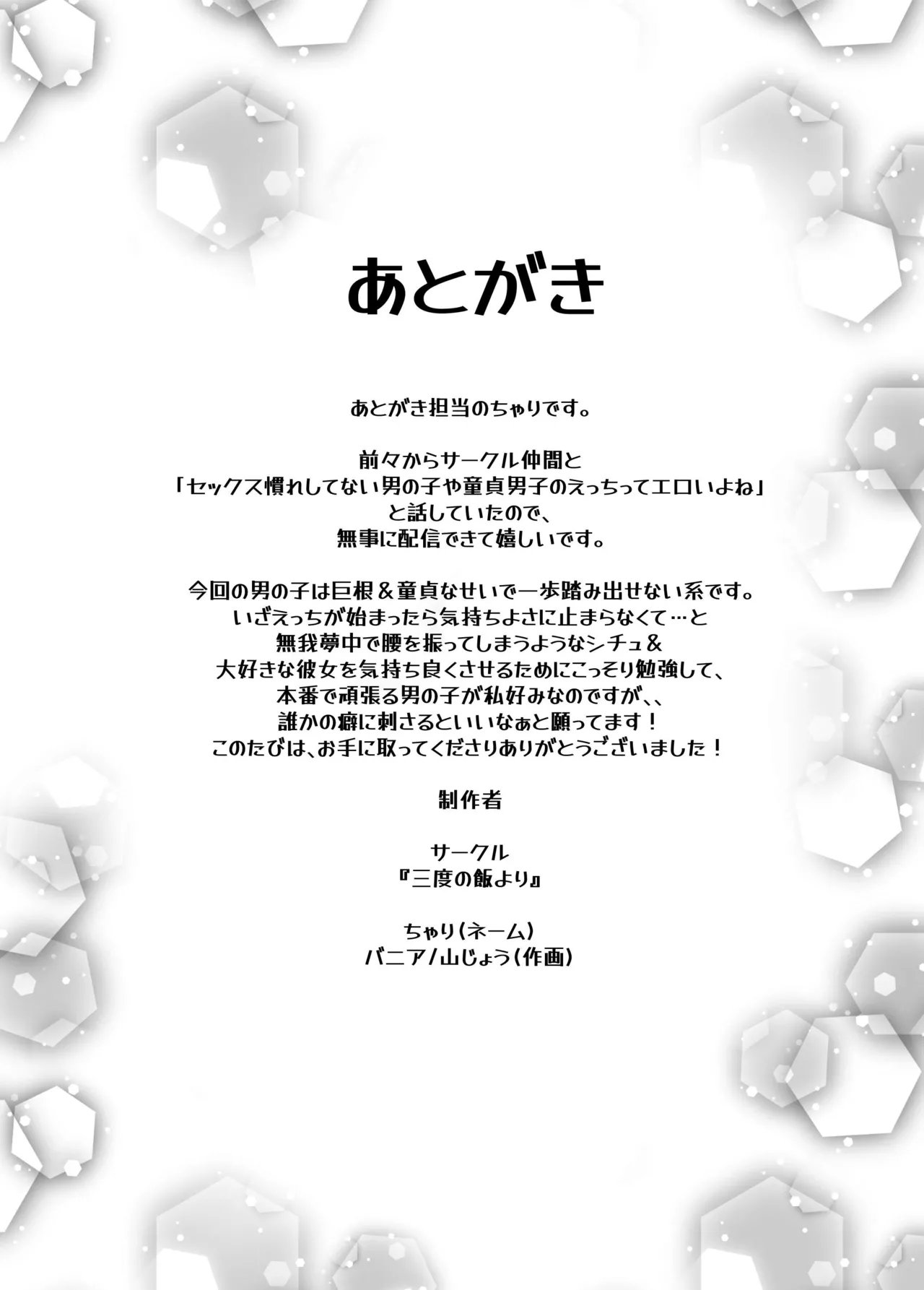 Seiyoku na Sasou na InCha Kareshi no Yuuma-kun o Osottara... Keisei Gyakuten!? ︎Portio Nou Ikisaserarete Shimaimashita page 62 original parody - sole female sole male hentai manga - read online free