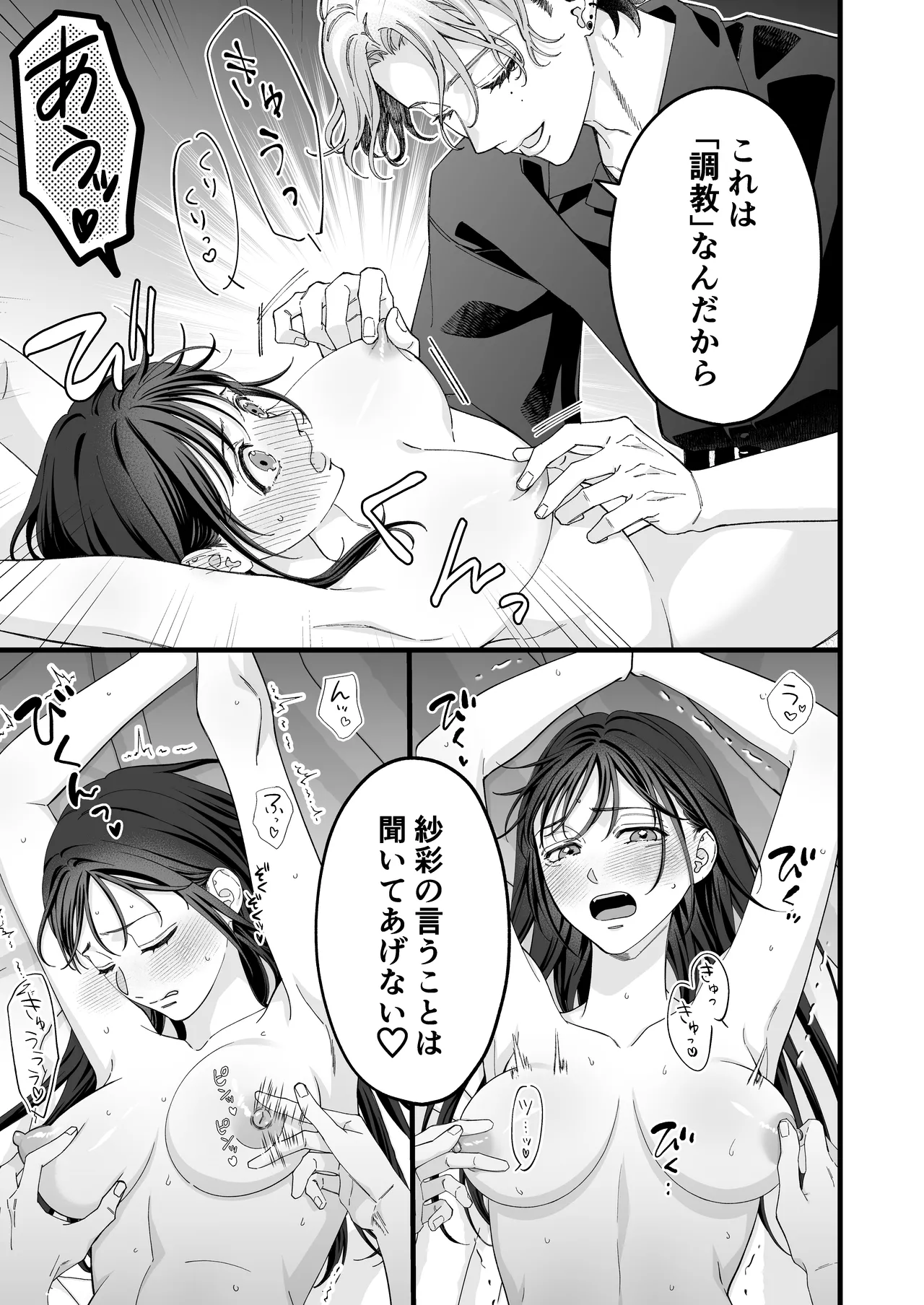 [Kaiten Sengyo (Murasaki Yukari)] Yandere Kareshi no Kaede-kun -Kankin Choukyou Hen- page 11 original parody - sole female sole male hentai manga - read online free