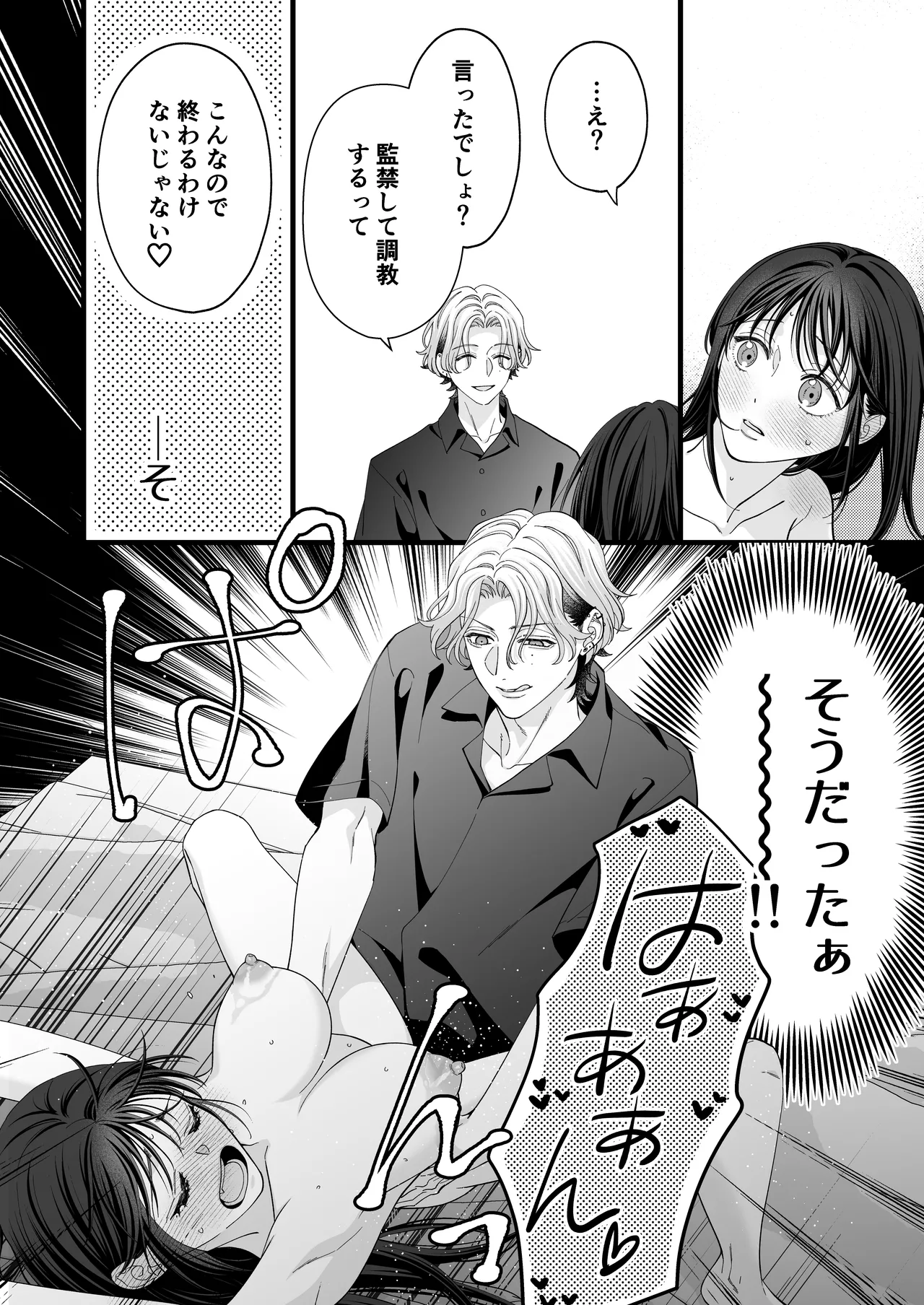 [Kaiten Sengyo (Murasaki Yukari)] Yandere Kareshi no Kaede-kun -Kankin Choukyou Hen- page 34 original parody - sole female sole male hentai manga - read online free
