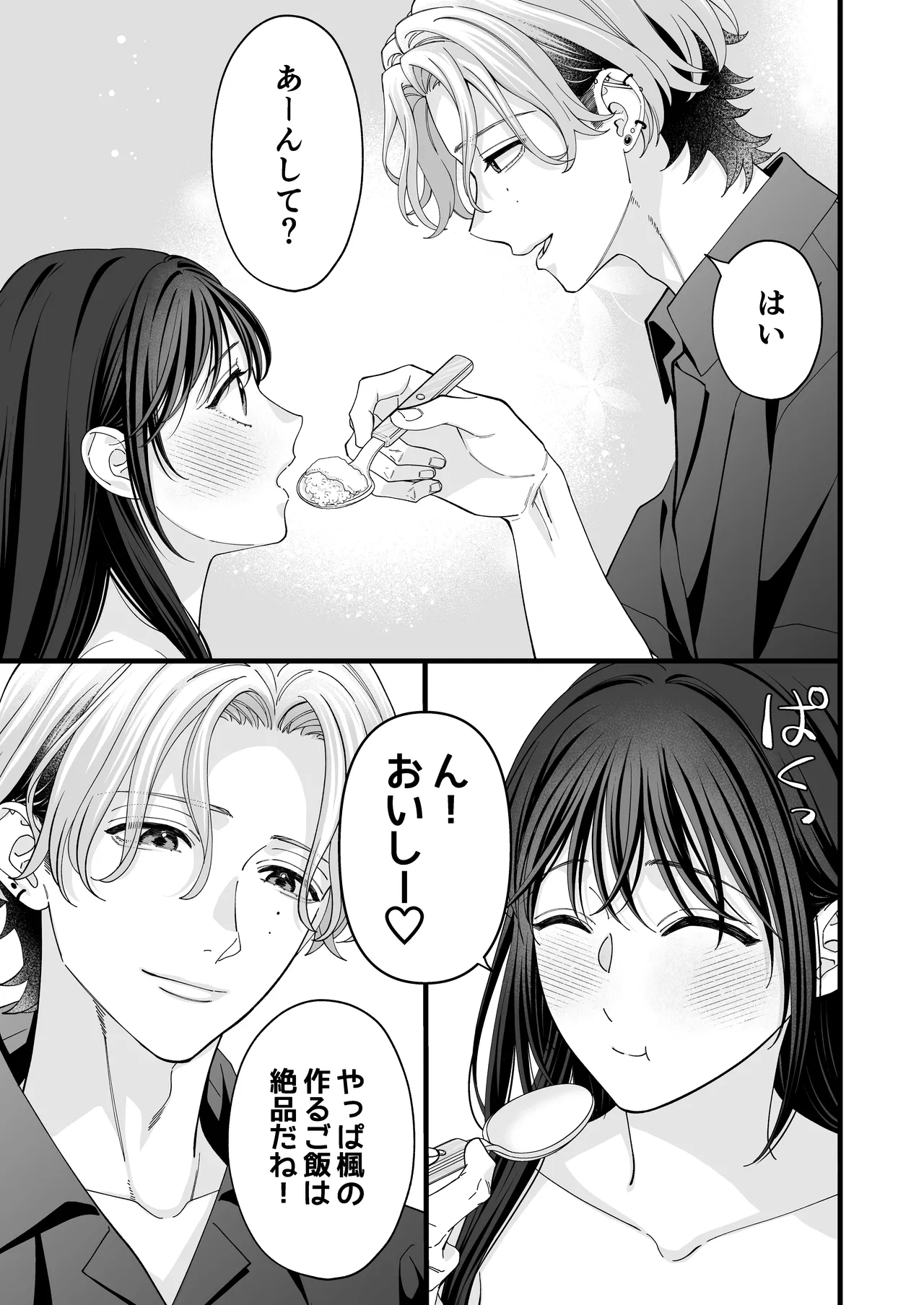 [Kaiten Sengyo (Murasaki Yukari)] Yandere Kareshi no Kaede-kun -Kankin Choukyou Hen- page 39 original parody - sole female sole male hentai manga - read online free