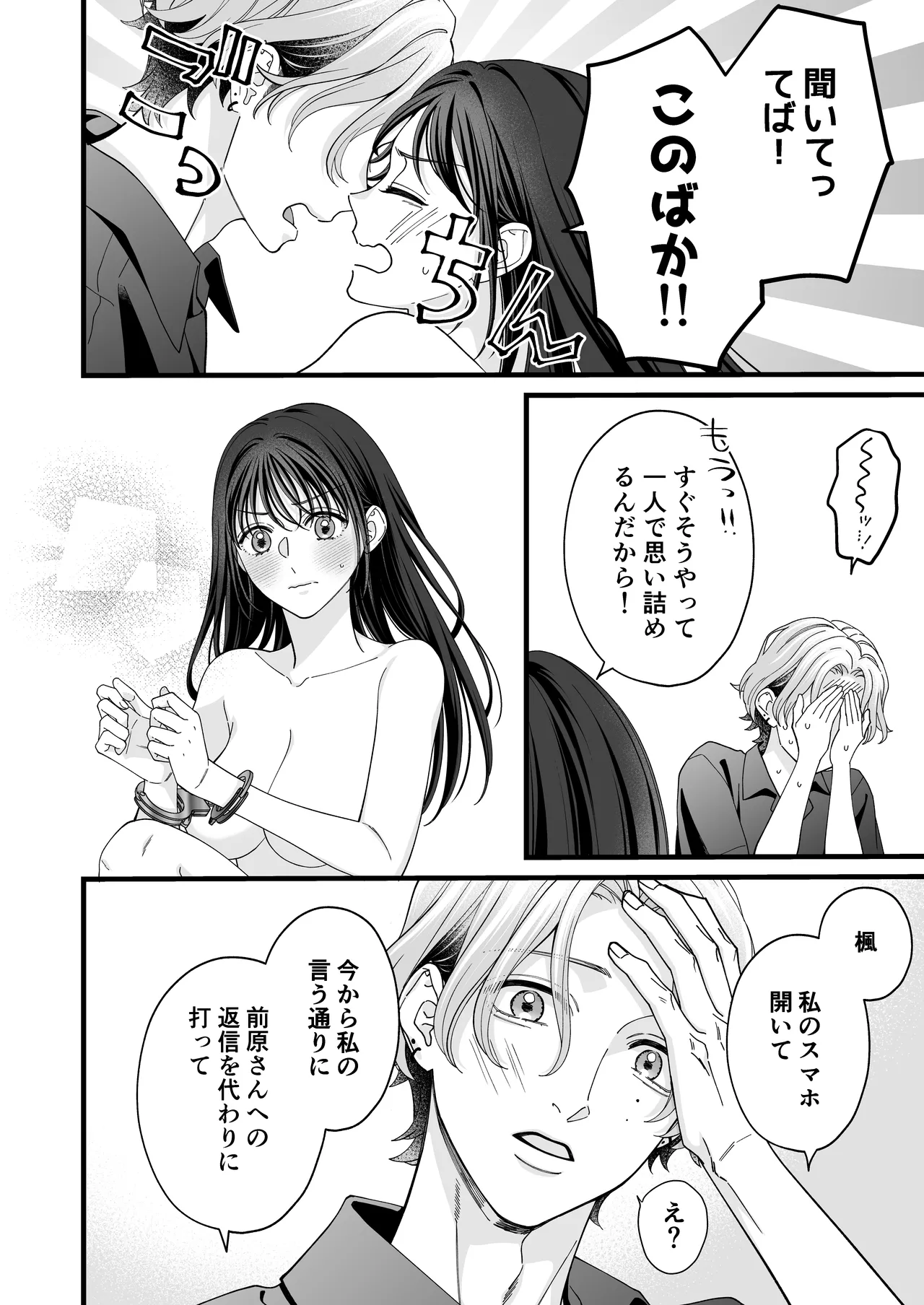 [Kaiten Sengyo (Murasaki Yukari)] Yandere Kareshi no Kaede-kun -Kankin Choukyou Hen- page 44 original parody - sole female sole male hentai manga - read online free
