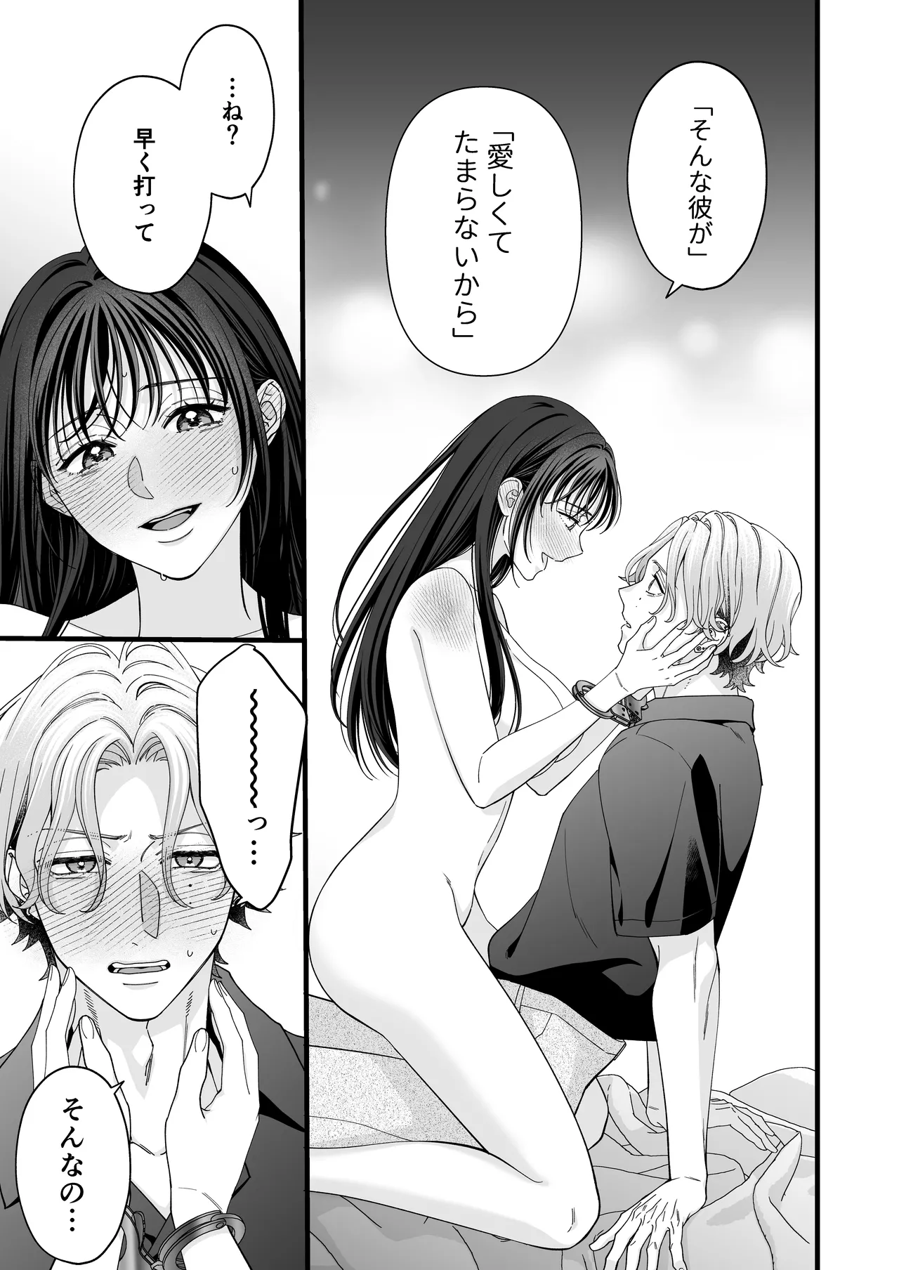 [Kaiten Sengyo (Murasaki Yukari)] Yandere Kareshi no Kaede-kun -Kankin Choukyou Hen- page 47 original parody - sole female sole male hentai manga - read online free