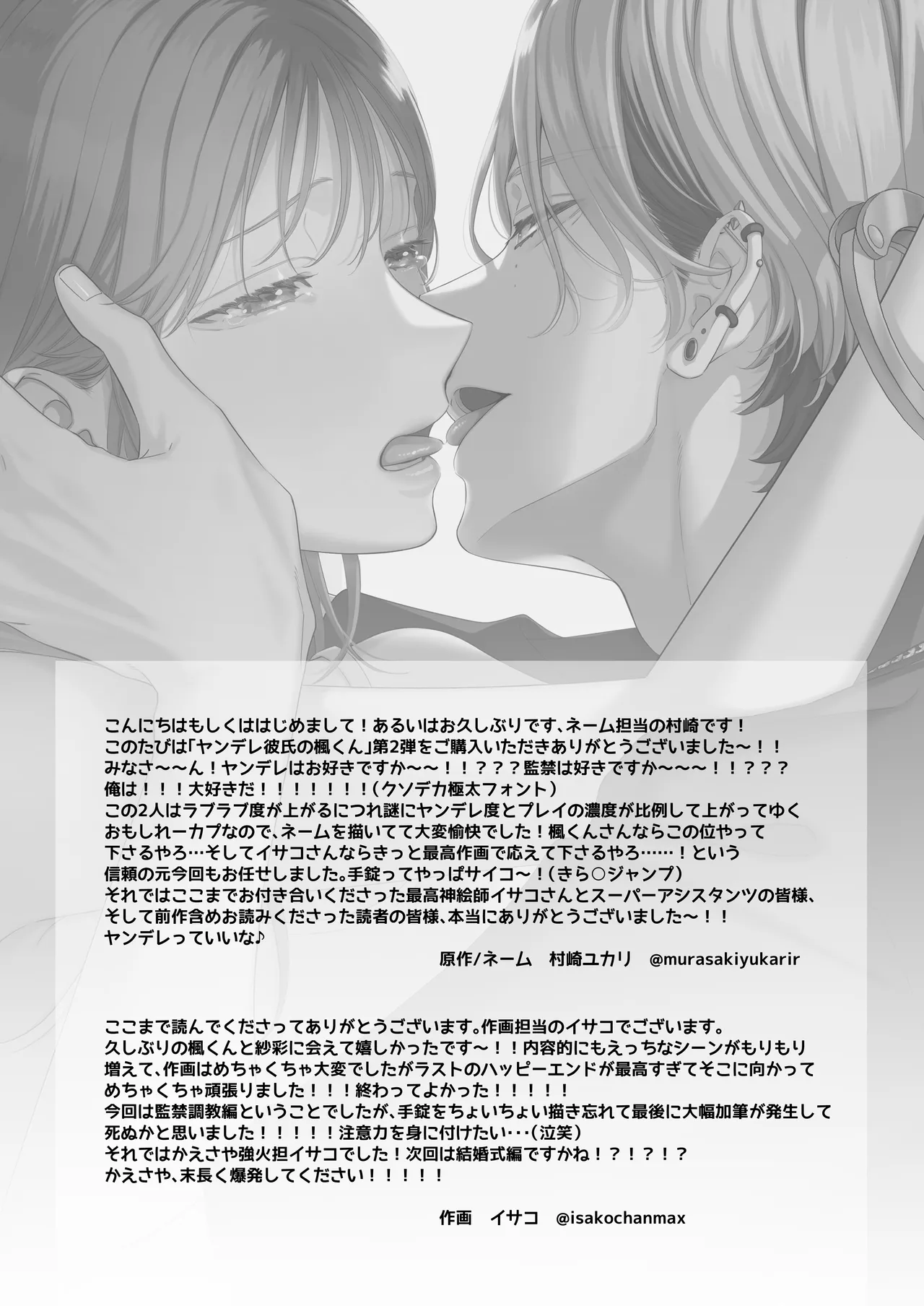 [Kaiten Sengyo (Murasaki Yukari)] Yandere Kareshi no Kaede-kun -Kankin Choukyou Hen- page 59 original parody - sole female sole male hentai manga - read online free