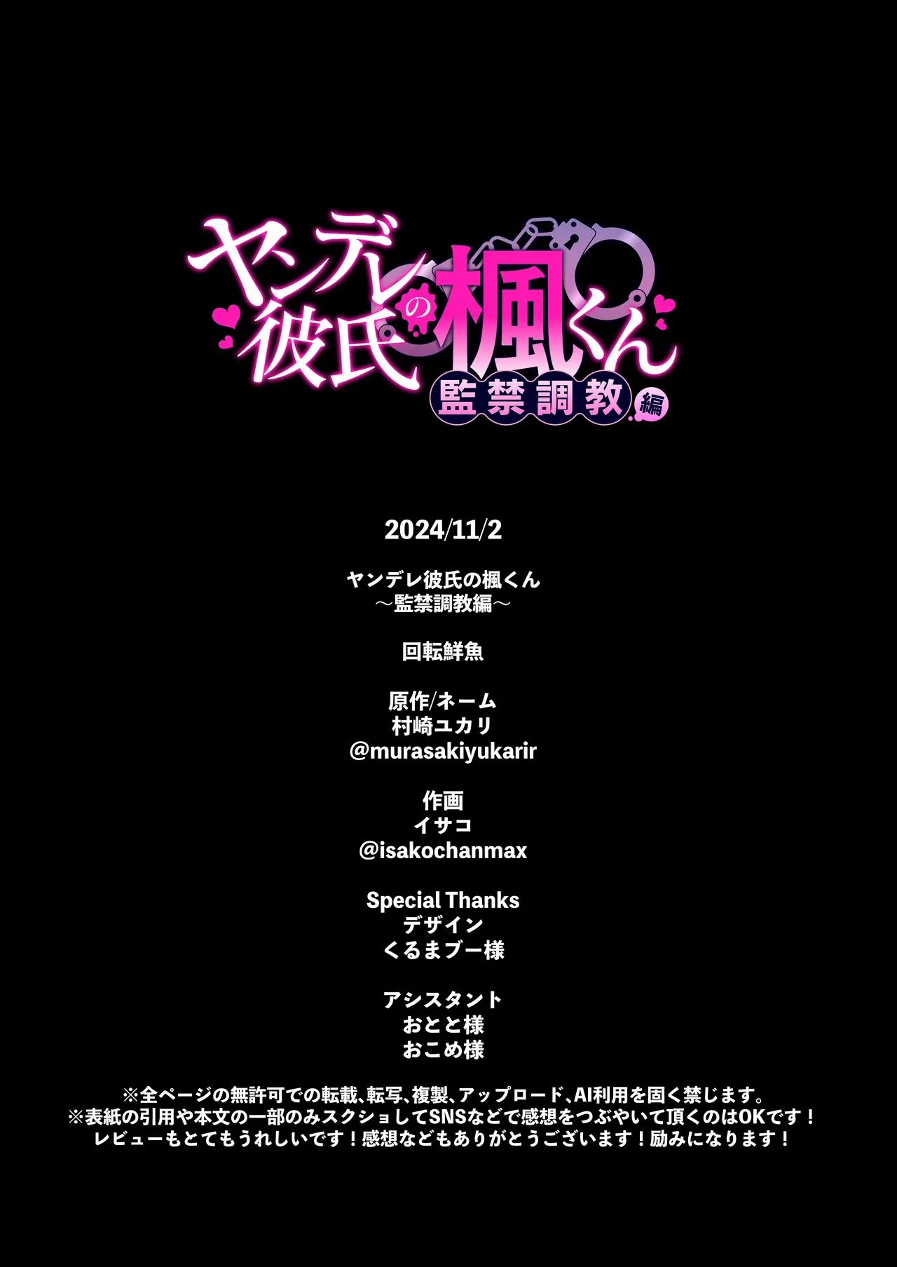 [Kaiten Sengyo (Murasaki Yukari)] Yandere Kareshi no Kaede-kun -Kankin Choukyou Hen- page 60 original parody - sole female sole male hentai manga - read online free