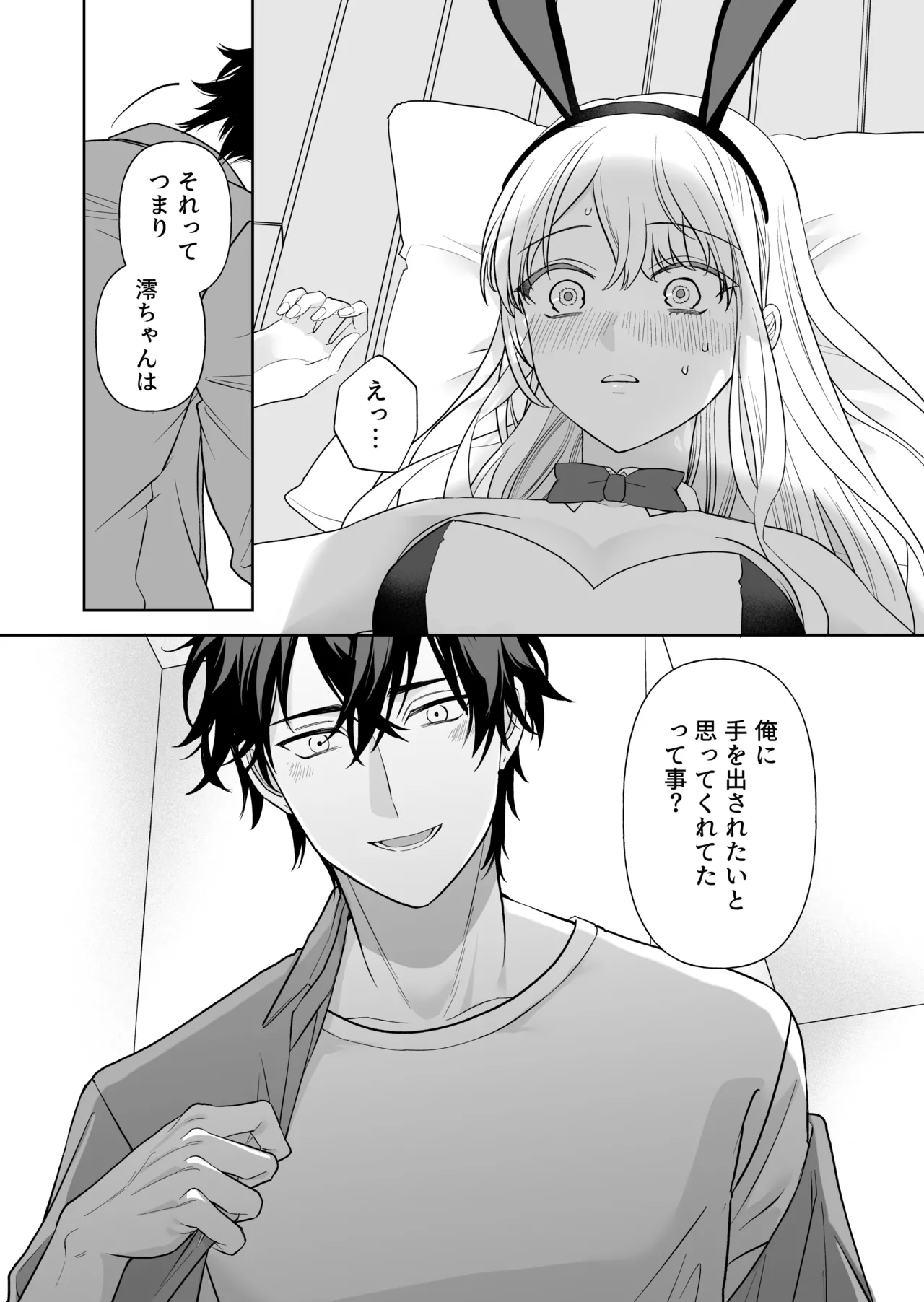 Nise Soushoku Kareshi wa Cosplay ga Osuki - Page 13