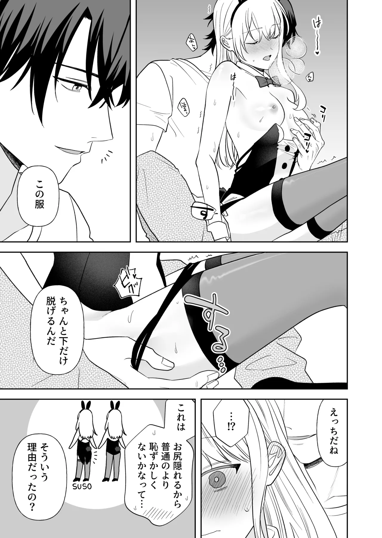 Nise Soushoku Kareshi wa Cosplay ga Osuki page 18 original parody - sole female sole male hentai manga - read online free