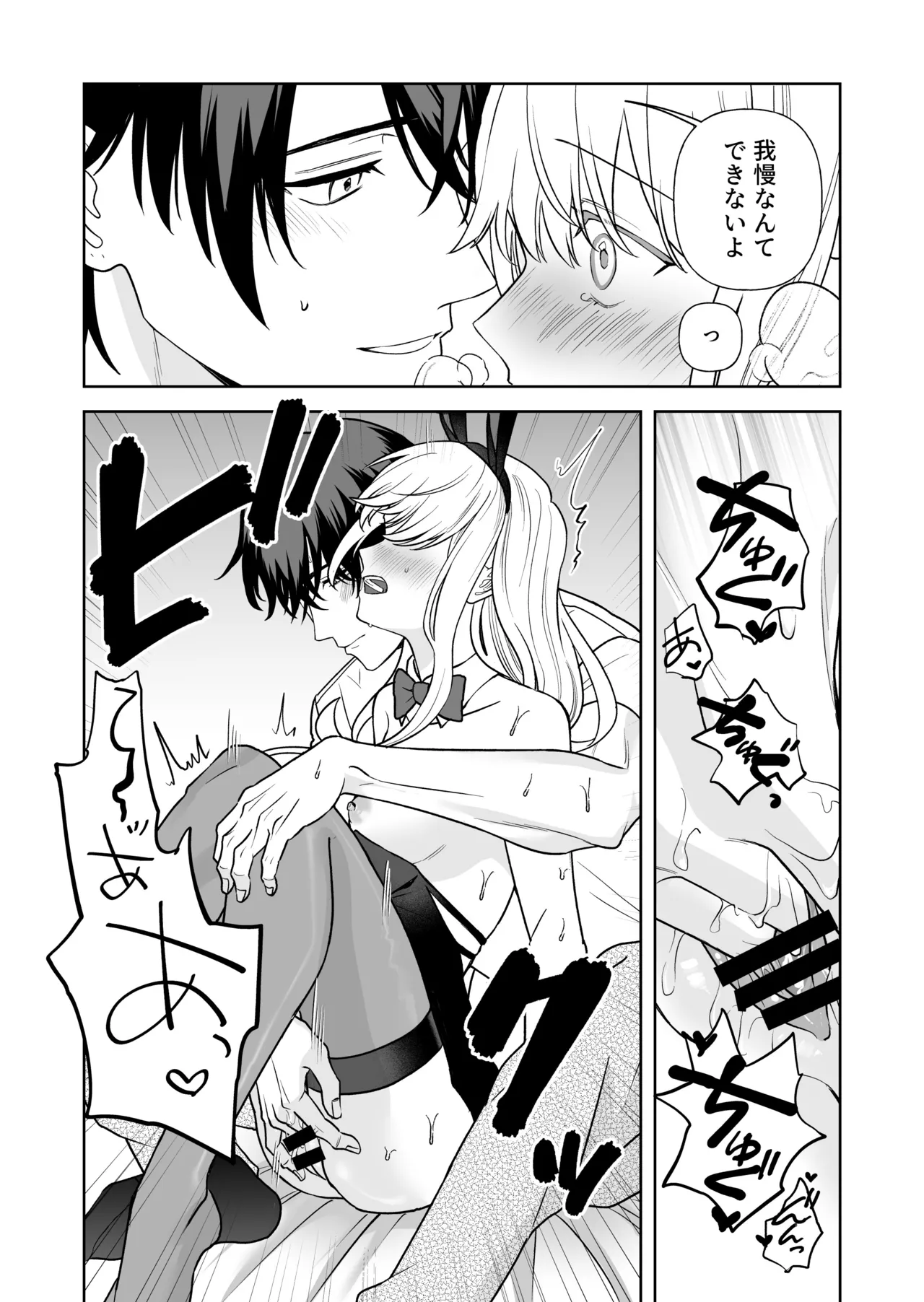 Nise Soushoku Kareshi wa Cosplay ga Osuki page 23 original parody - sole female sole male hentai manga - read online free