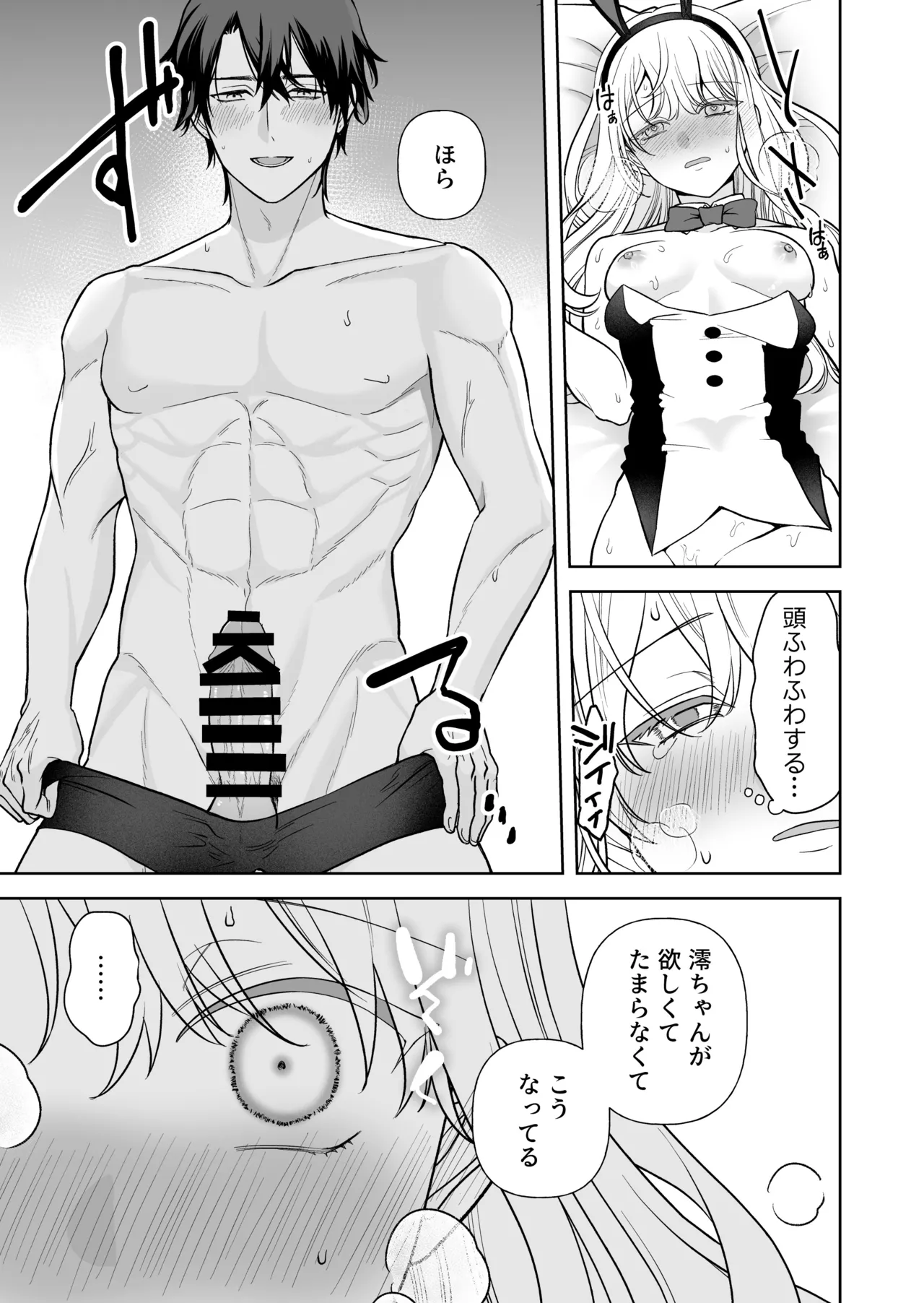 Nise Soushoku Kareshi wa Cosplay ga Osuki - Page 24