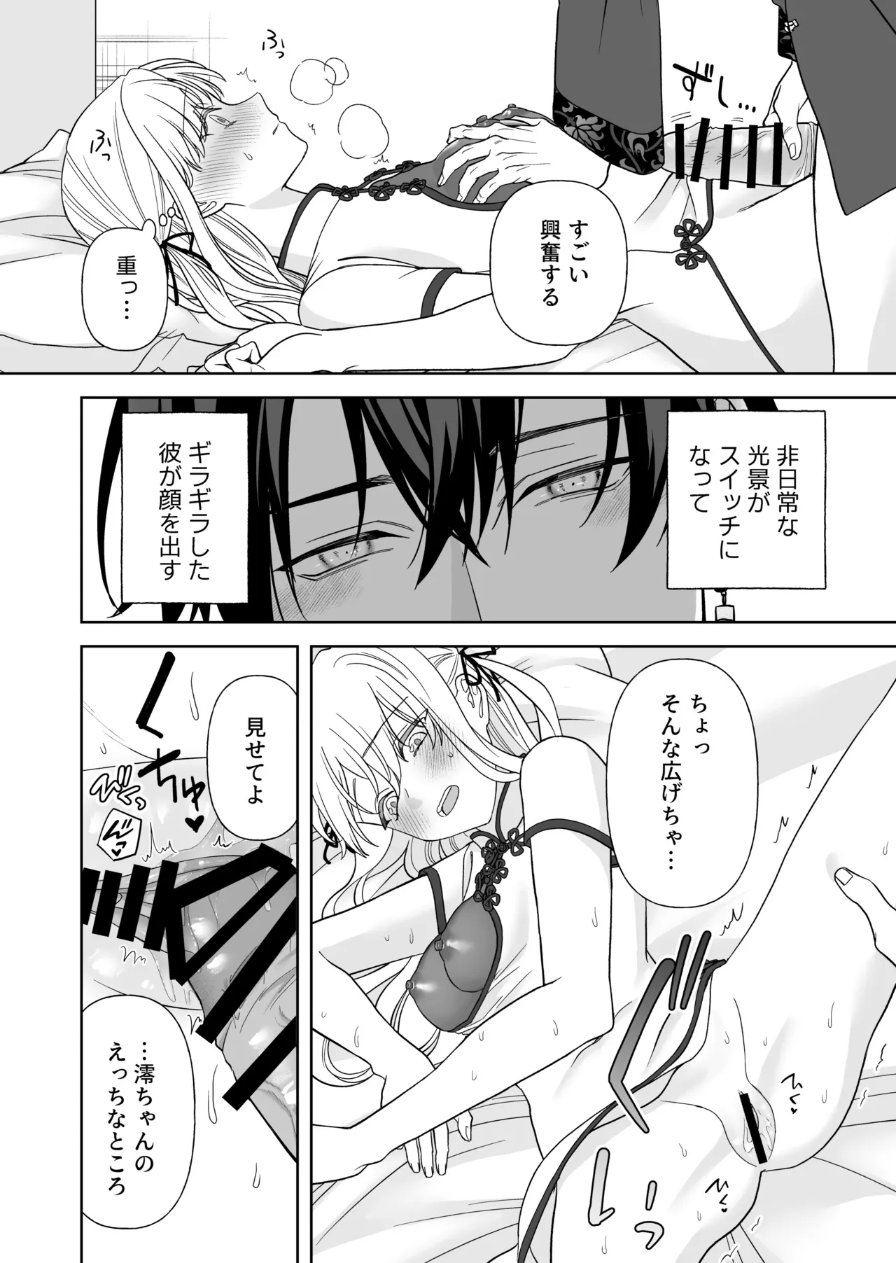 Nise Soushoku Kareshi wa Cosplay ga Osuki page 39 original parody - sole female sole male hentai manga - read online free