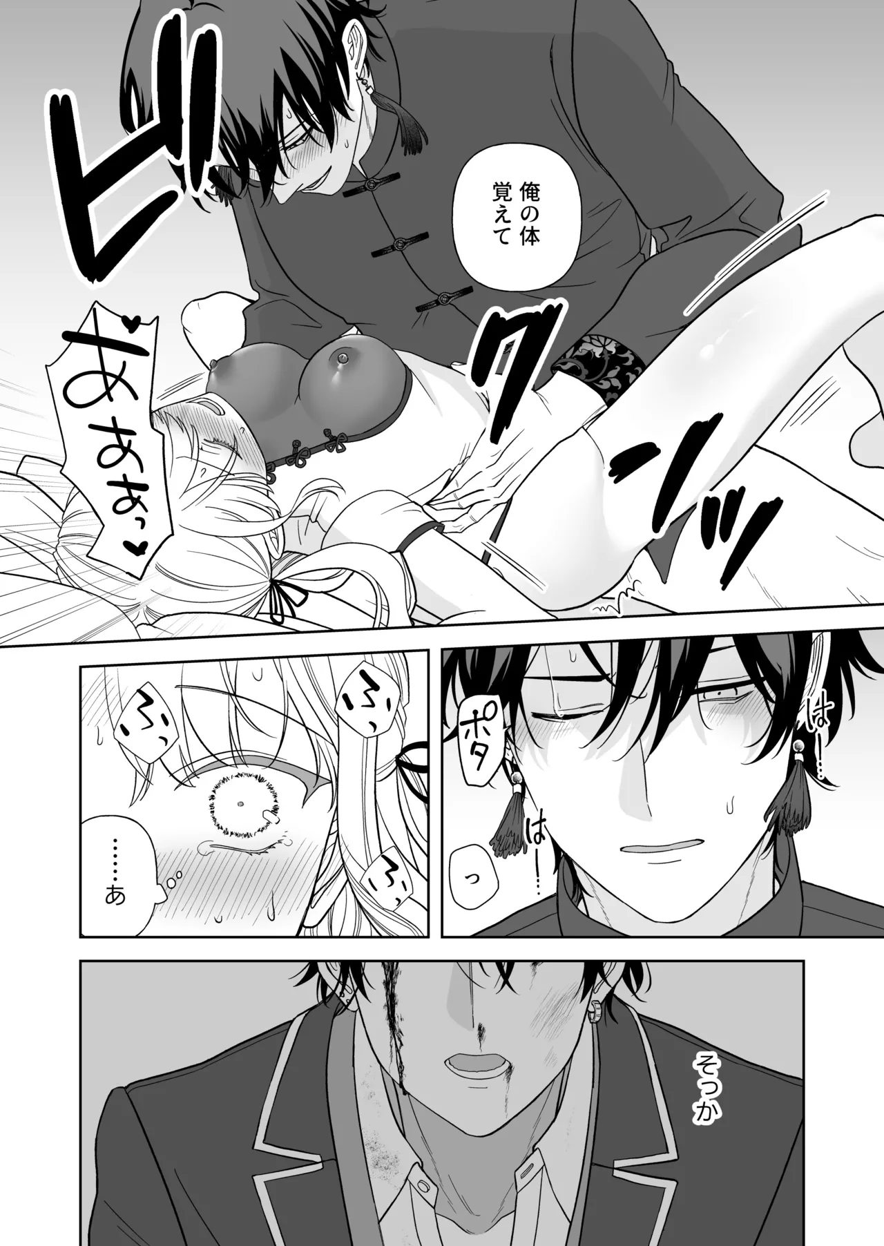 Nise Soushoku Kareshi wa Cosplay ga Osuki page 43 original parody - sole female sole male hentai manga - read online free