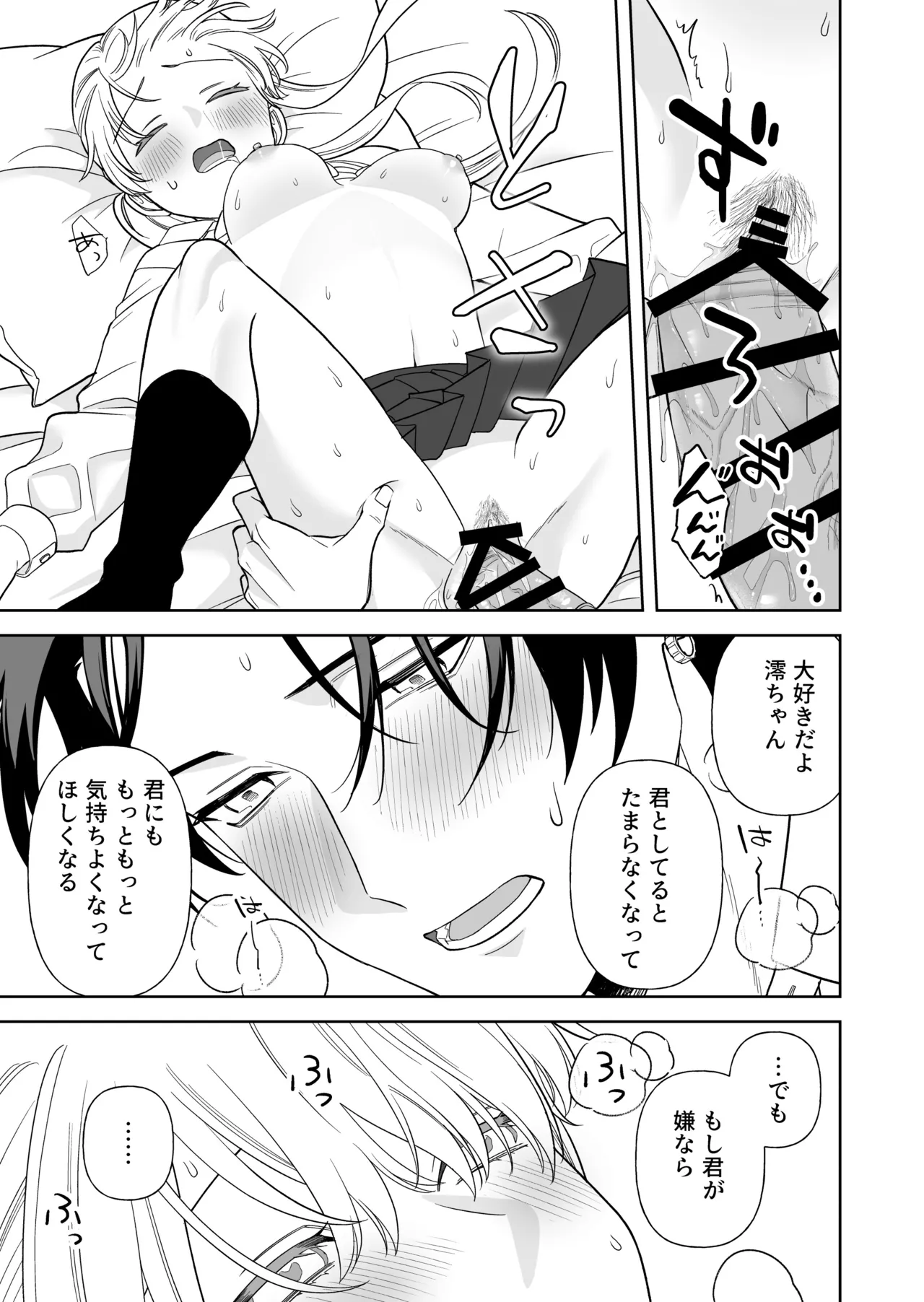 Nise Soushoku Kareshi wa Cosplay ga Osuki page 54 original parody - schoolboy uniform schoolgirl uniform hentai manga - read online free