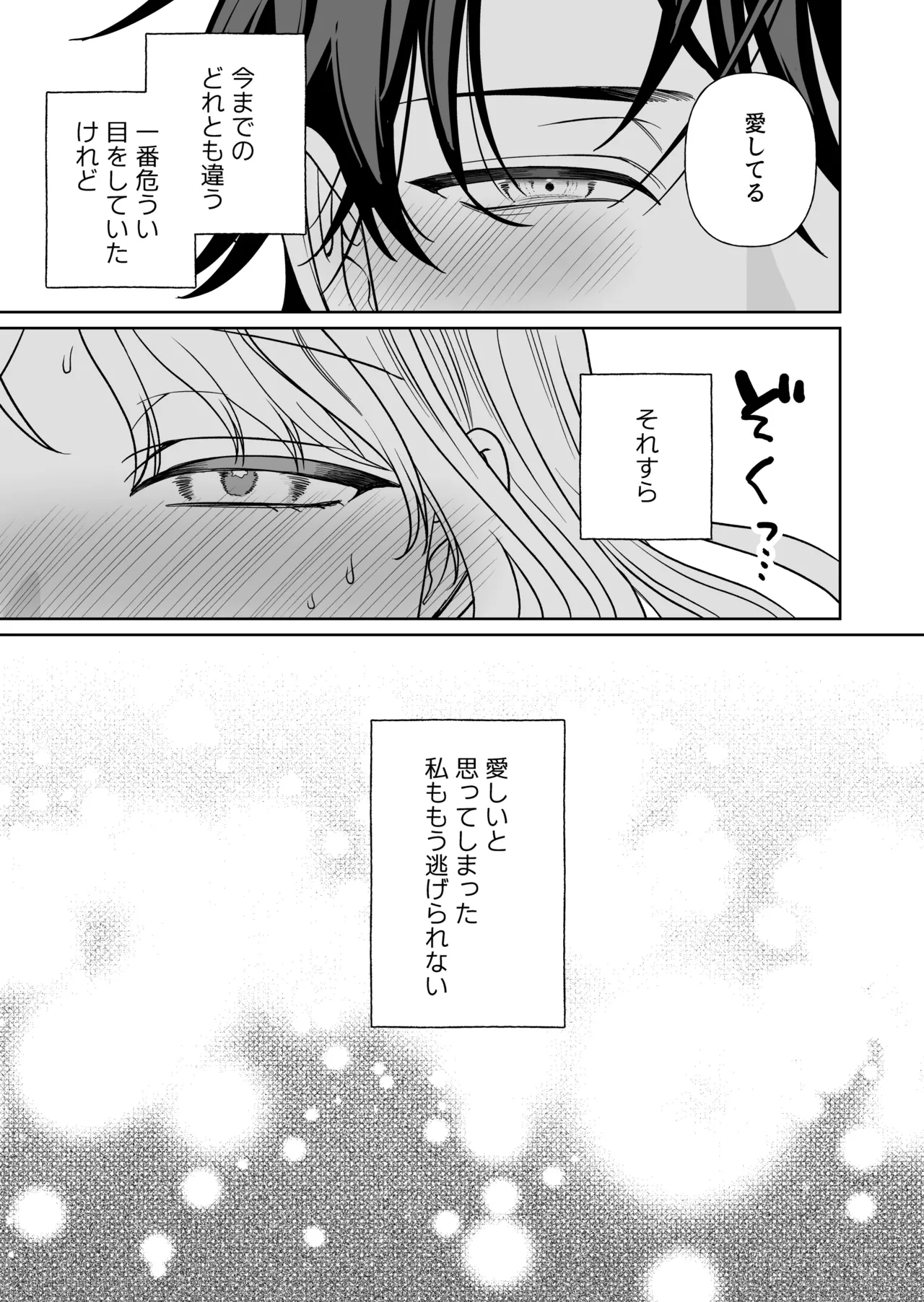 Nise Soushoku Kareshi wa Cosplay ga Osuki - Page 64
