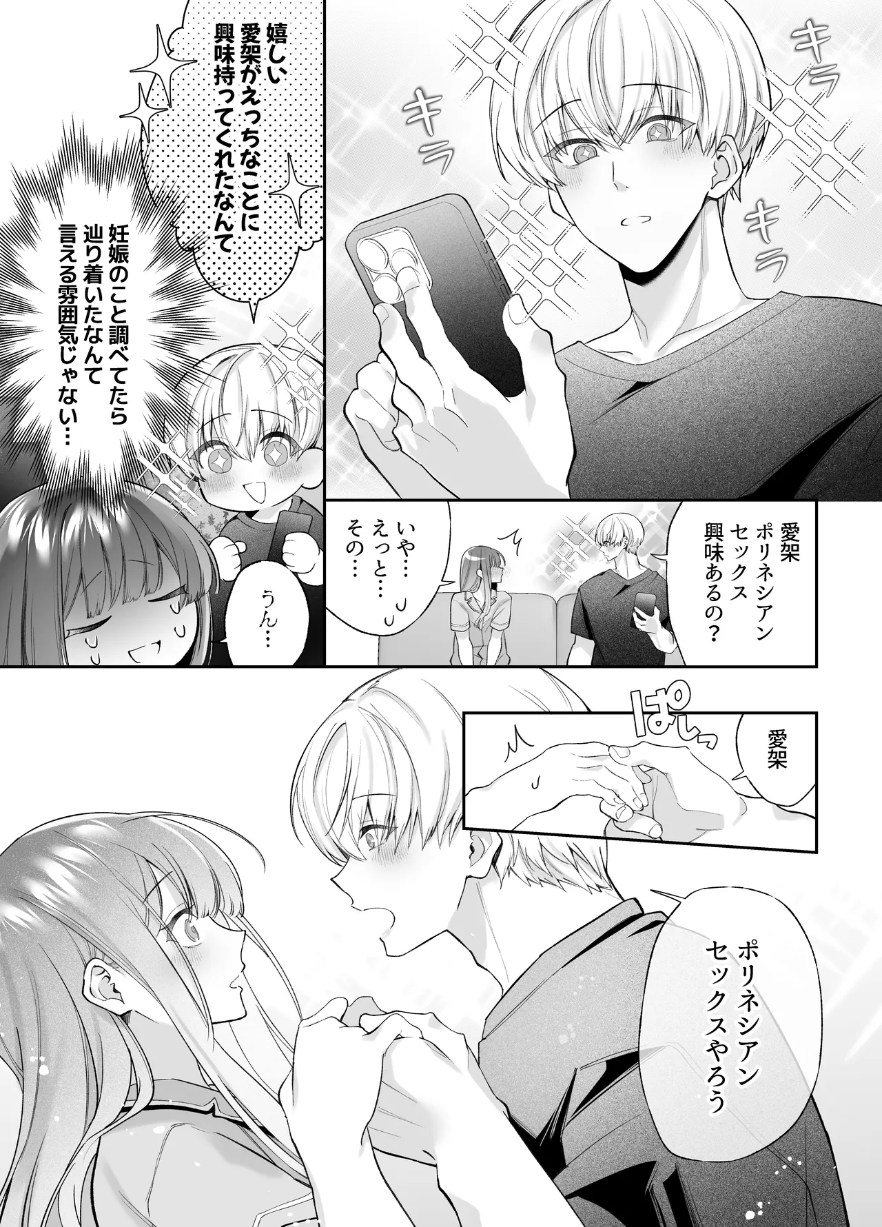 Neteiru Ma ni Dekiai Kareshi ga Aibu Shitekimasu 2 page 12 original parody - kissing cunnilingus hentai manga - read online free