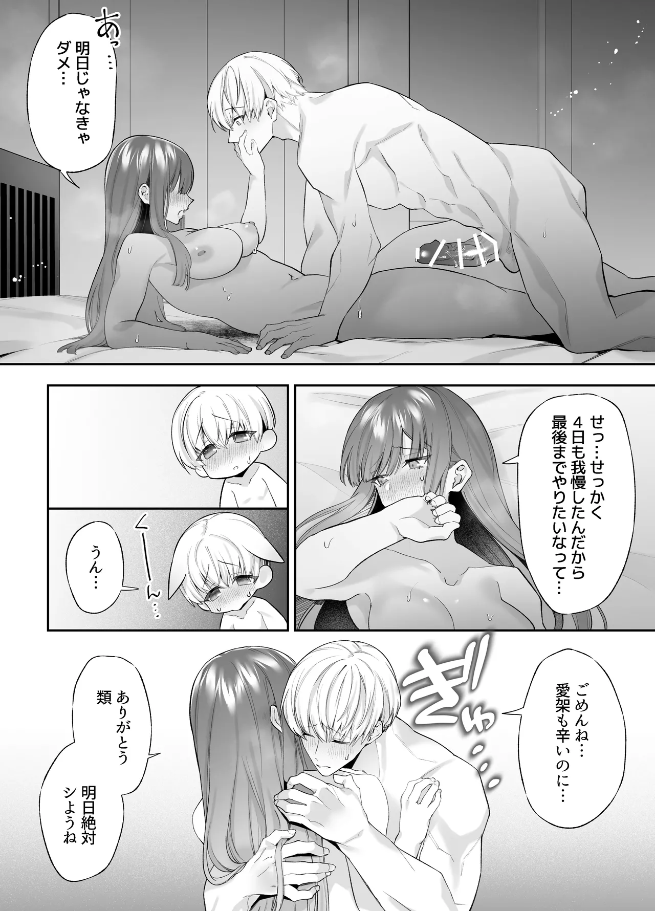 Neteiru Ma ni Dekiai Kareshi ga Aibu Shitekimasu 2 page 41 original parody - sole female sole male hentai manga - read online free