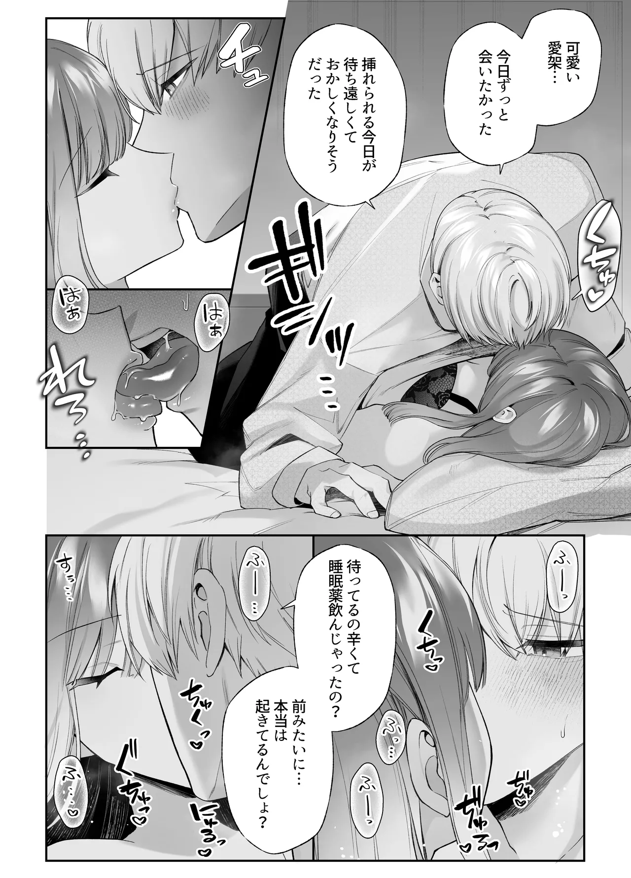 Neteiru Ma ni Dekiai Kareshi ga Aibu Shitekimasu 2 page 54 original parody - sole female sole male hentai manga - read online free