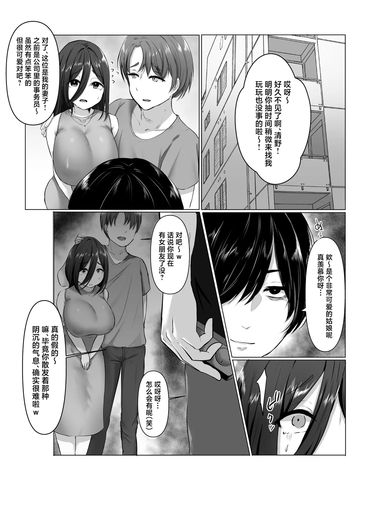 Fukushuu x Netori x Bakunyuu Hitozuma Baka ni shite Kita Aitsu no Yome ga Adult Haishinsha datta node Ore no Dekamara de Yousha naku Netorasesete Itadakimashita Warai - Page 21