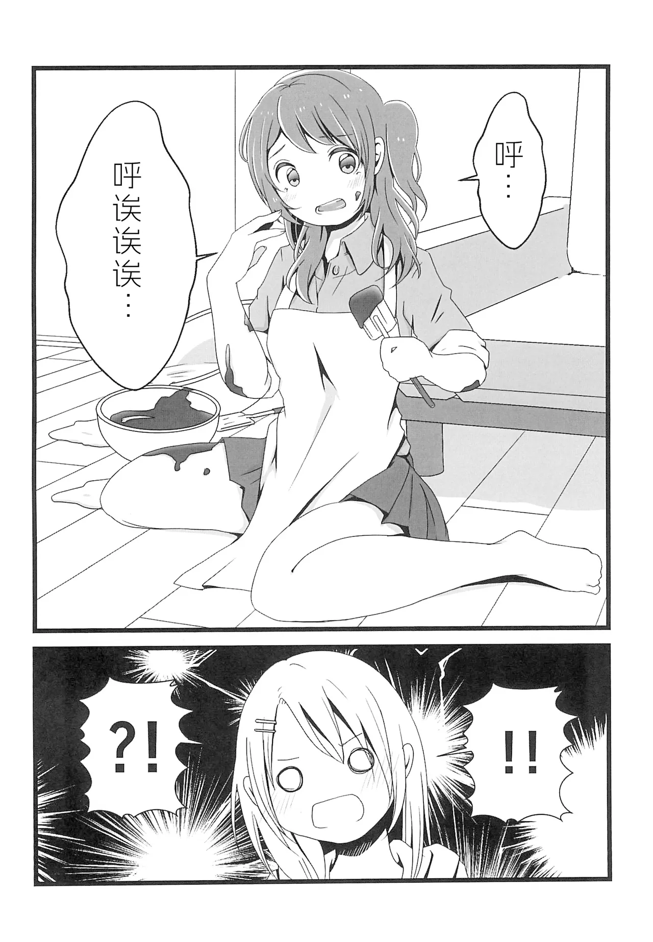 Chocolate no Yuuutsu - Page 8