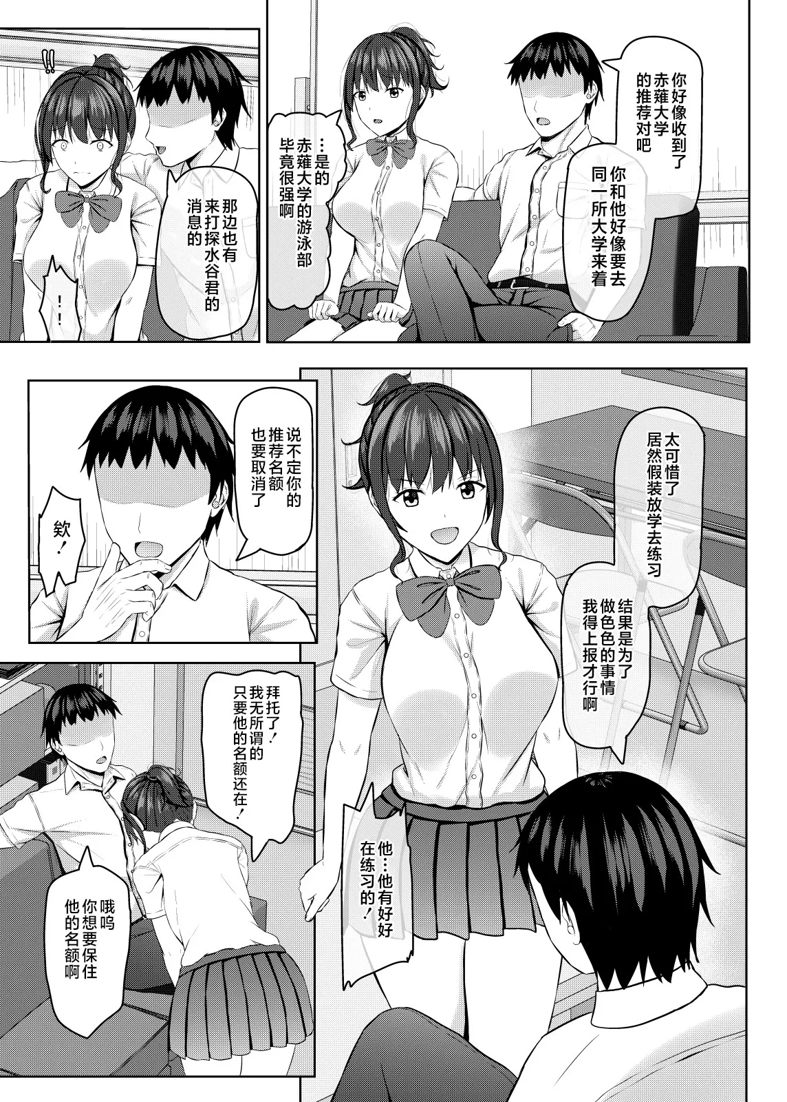 Netorare jk Osananajimi Suieibu page 10 original parody - sole female mosaic censorship hentai manga - read online free