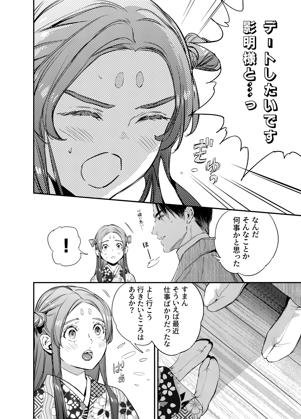 片端の桜 番外編 蕎麦はシネマの後で page 12 original parody - nakadashi multi-work series hentai manga - read online free