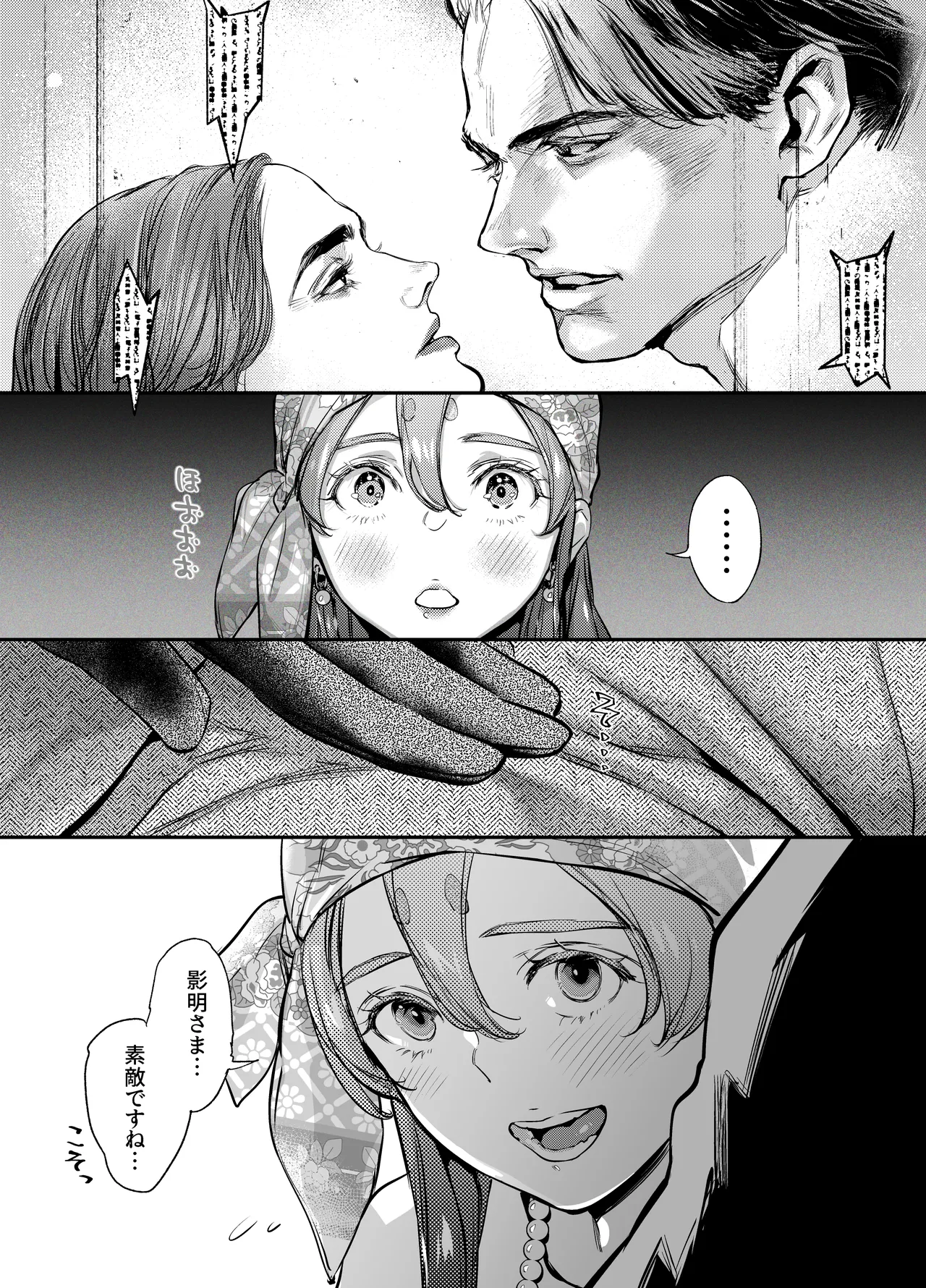 片端の桜 番外編 蕎麦はシネマの後で - Page 16