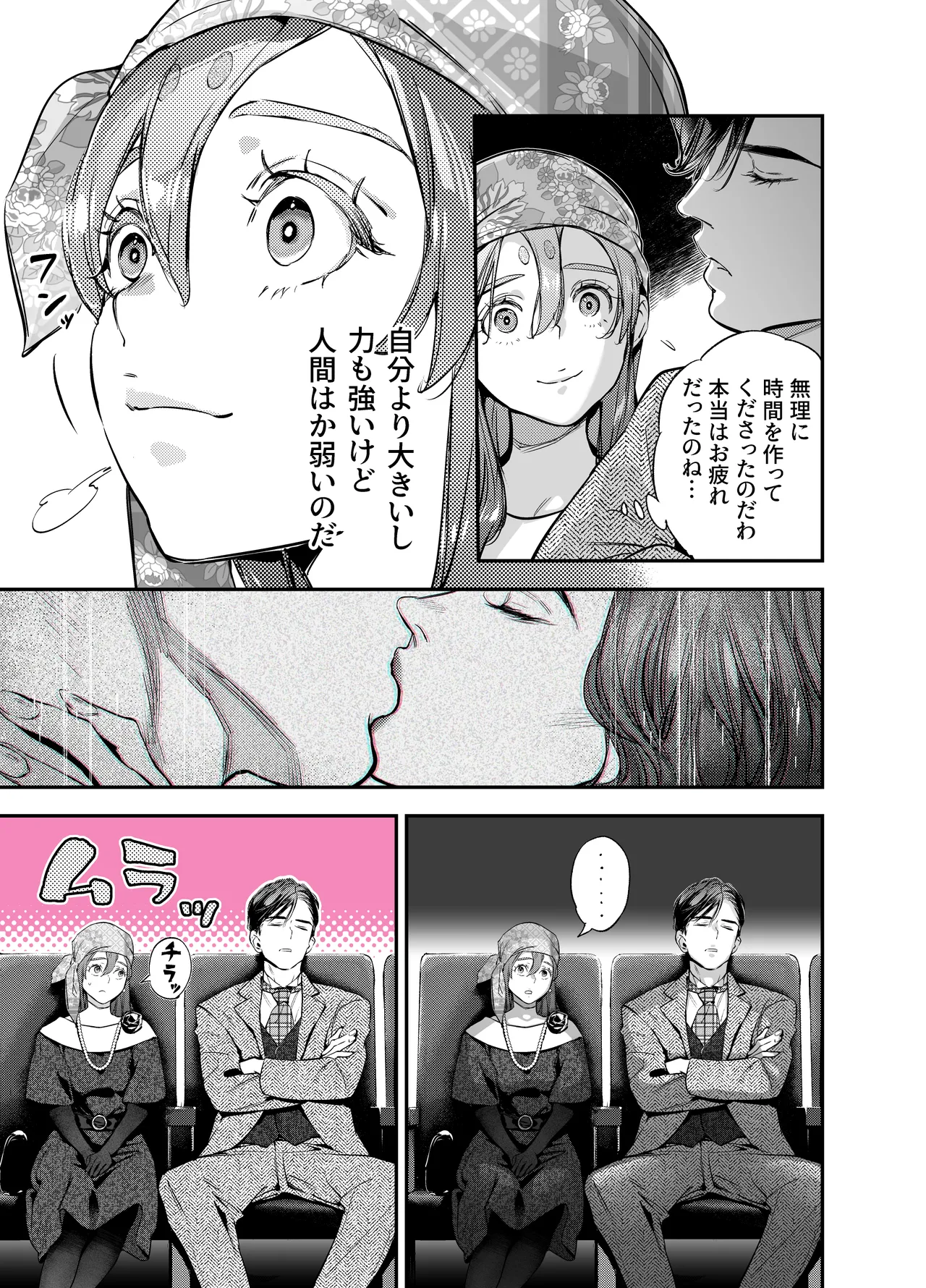 片端の桜 番外編 蕎麦はシネマの後で - Page 19