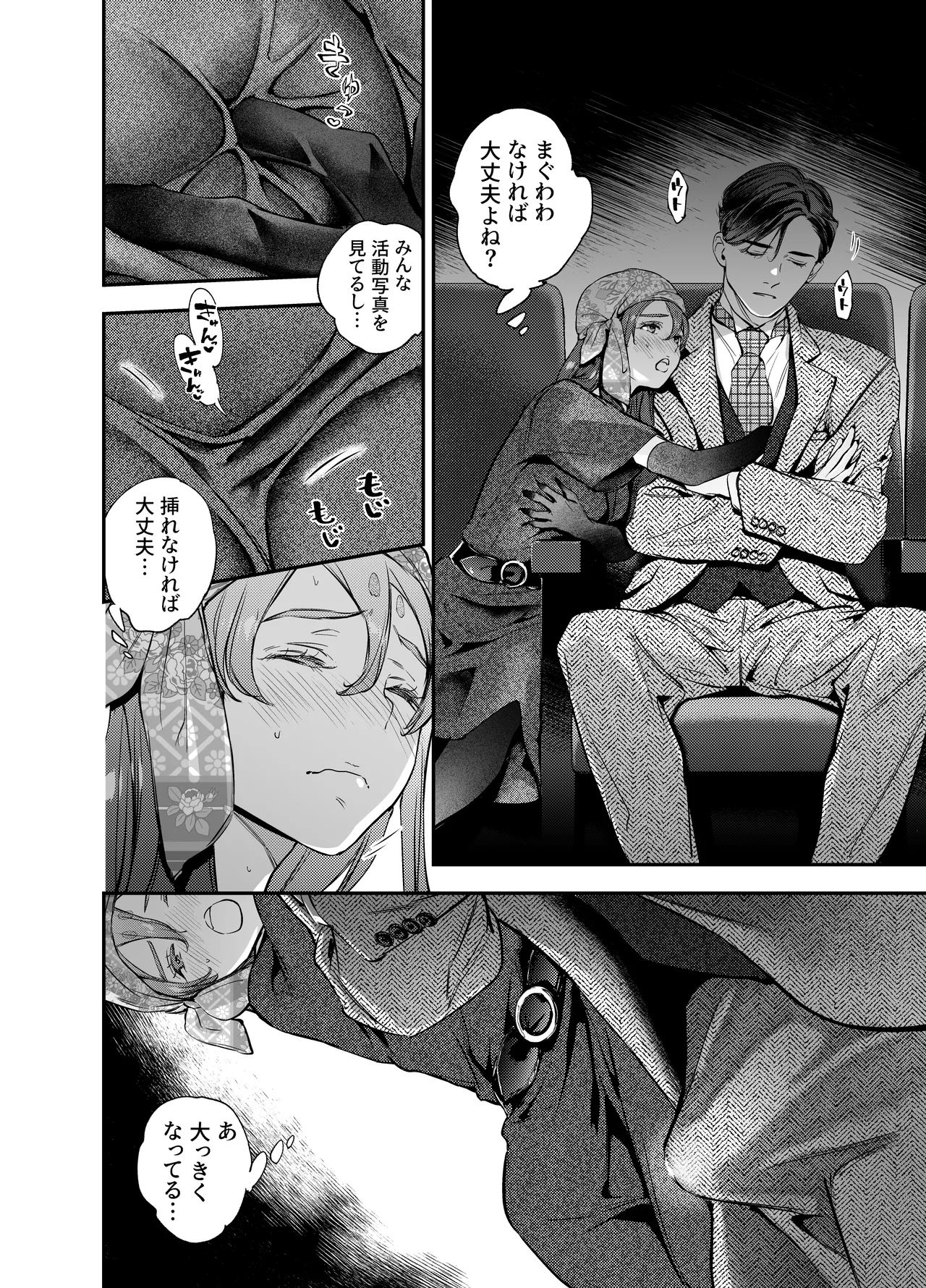 片端の桜 番外編 蕎麦はシネマの後で page 22 original parody - nakadashi multi-work series hentai manga - read online free