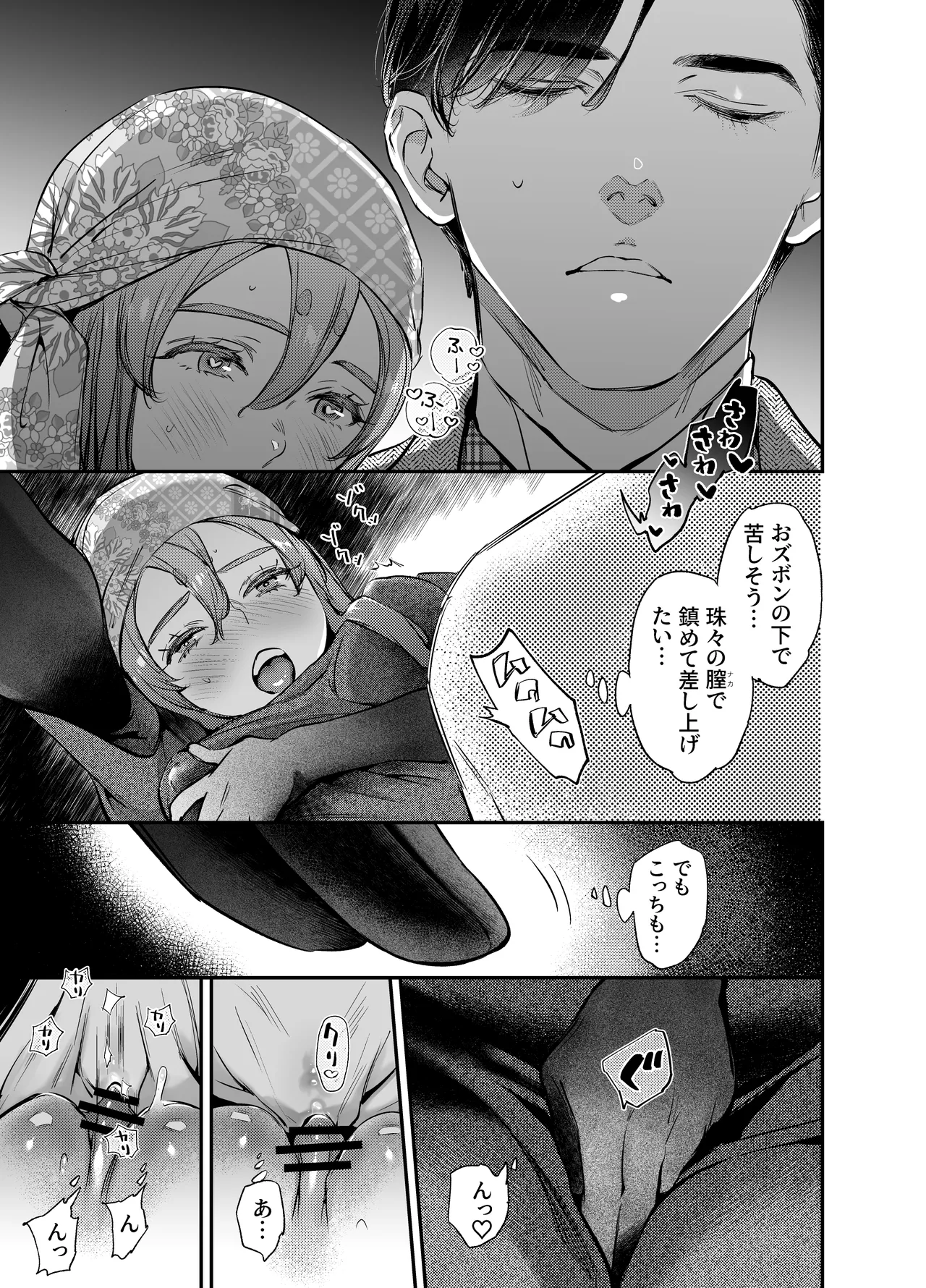 片端の桜 番外編 蕎麦はシネマの後で page 23 original parody - nakadashi multi-work series hentai manga - read online free