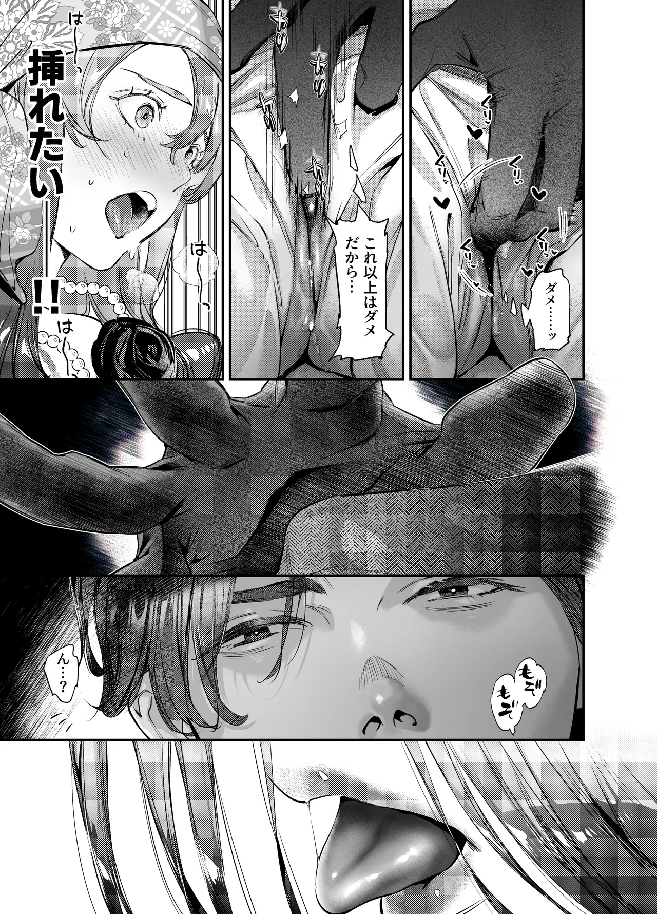 片端の桜 番外編 蕎麦はシネマの後で - Page 25