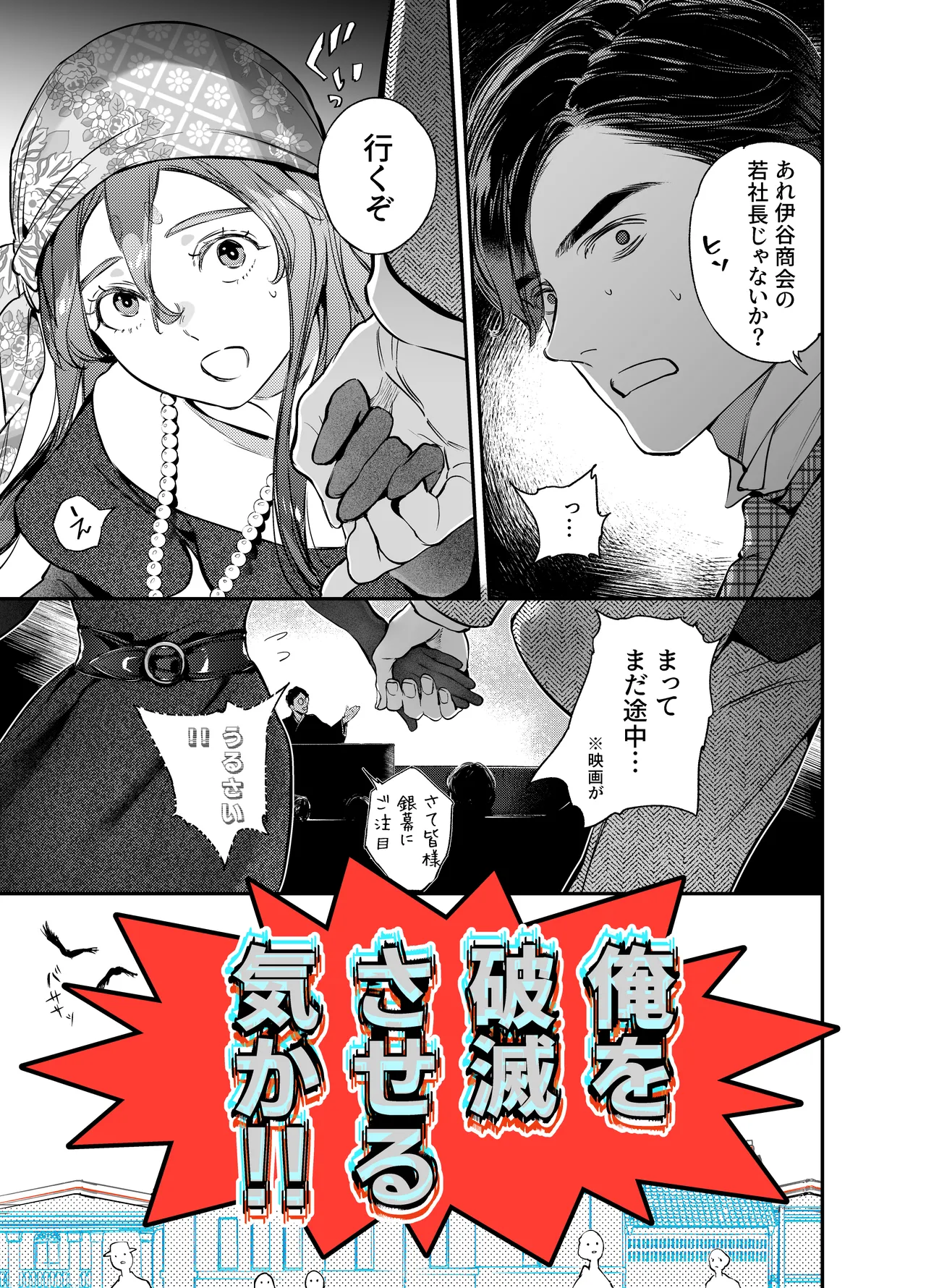 片端の桜 番外編 蕎麦はシネマの後で - Page 27