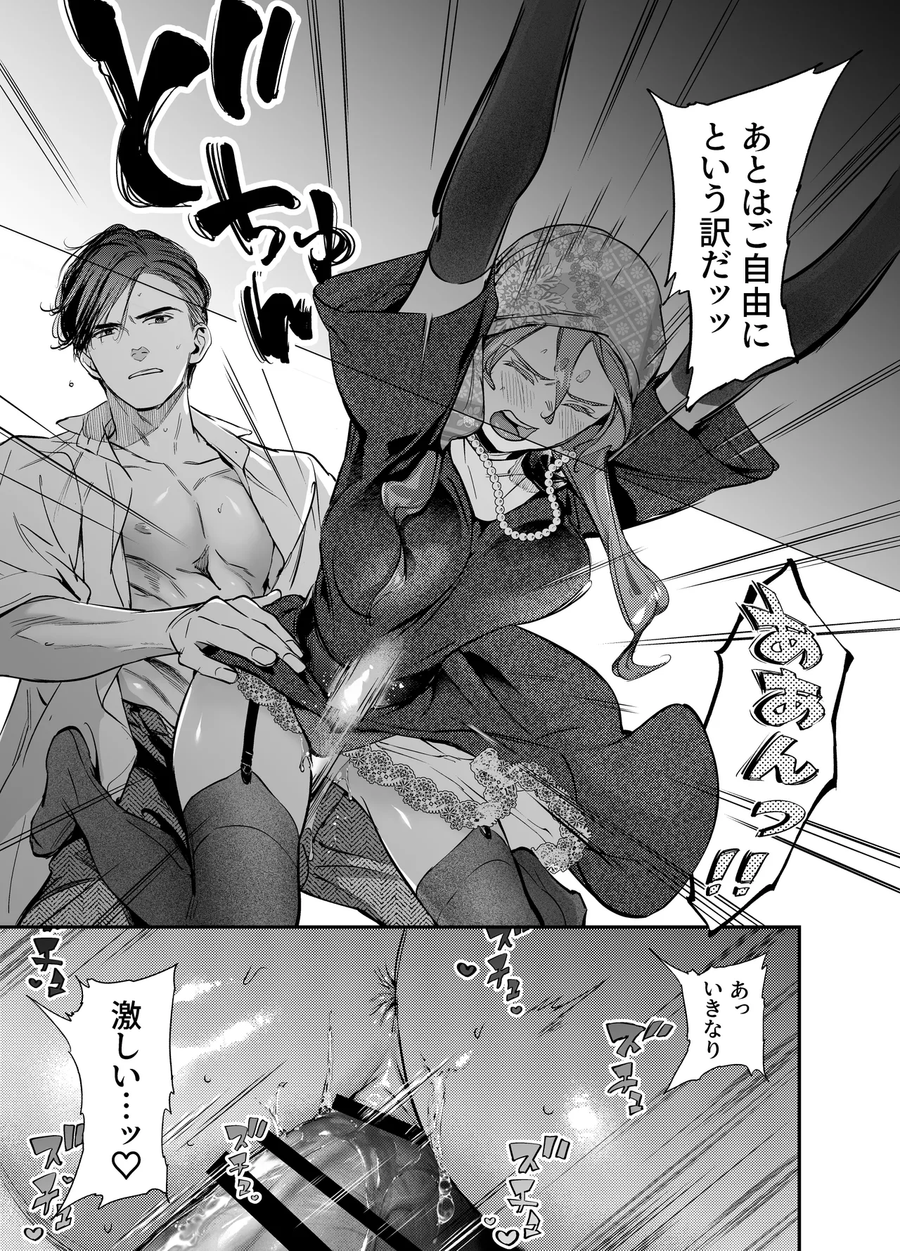 片端の桜 番外編 蕎麦はシネマの後で - Page 35