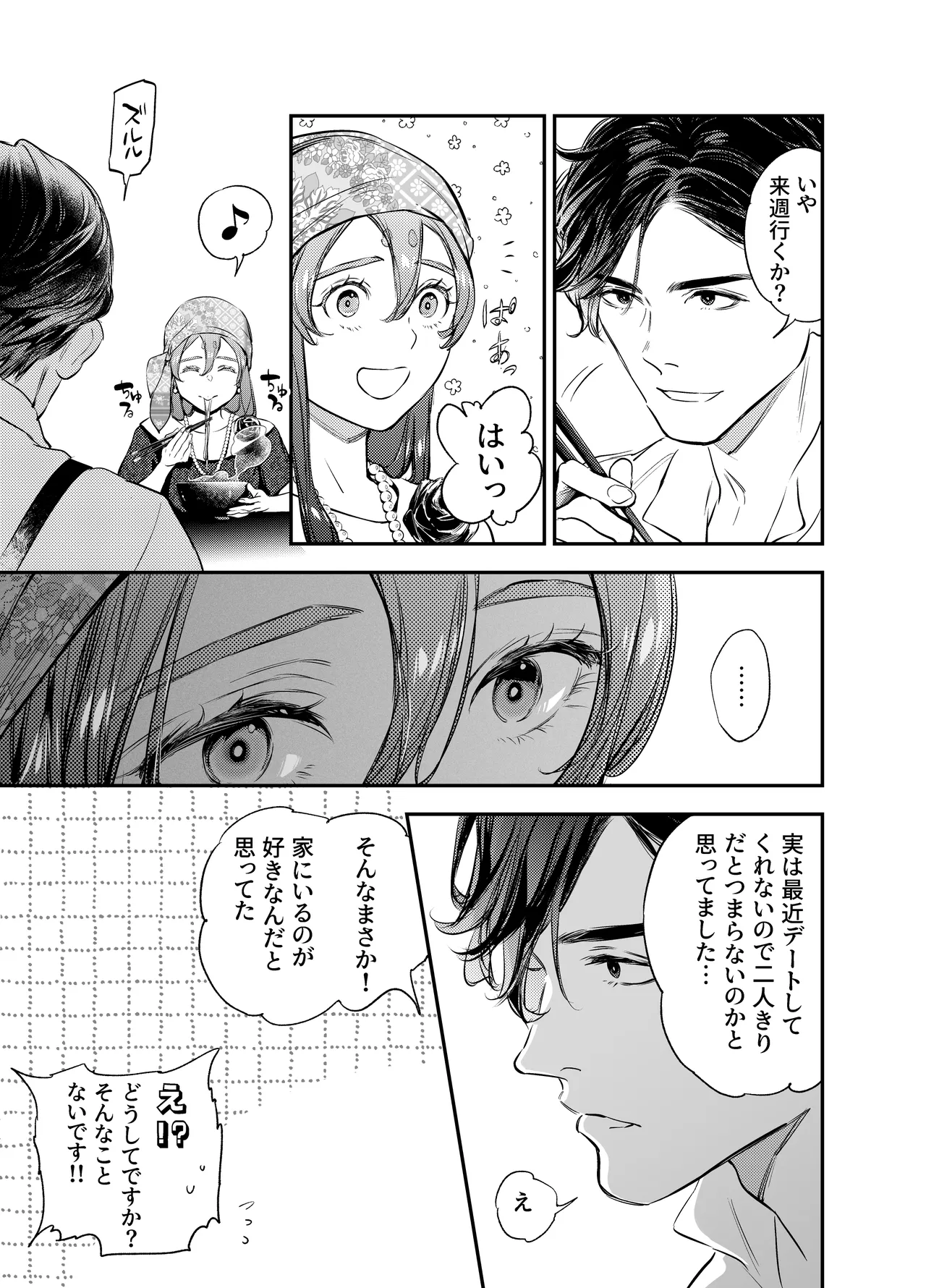 片端の桜 番外編 蕎麦はシネマの後で page 45 original parody - nakadashi multi-work series hentai manga - read online free