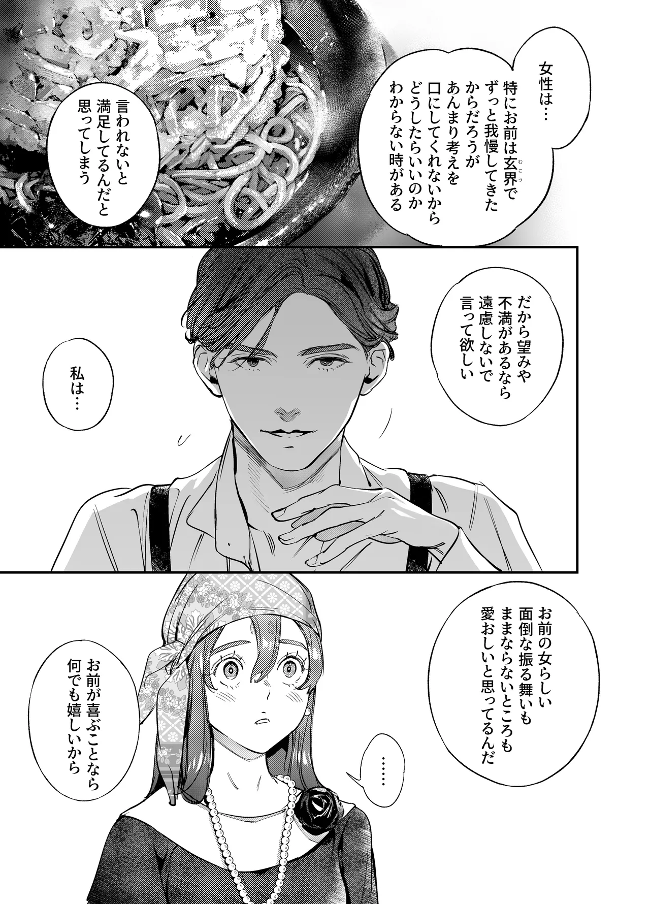 片端の桜 番外編 蕎麦はシネマの後で - Page 47