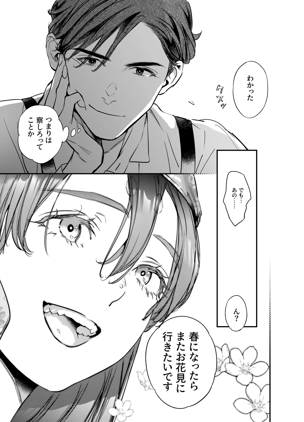 片端の桜 番外編 蕎麦はシネマの後で page 49 original parody - nakadashi multi-work series hentai manga - read online free