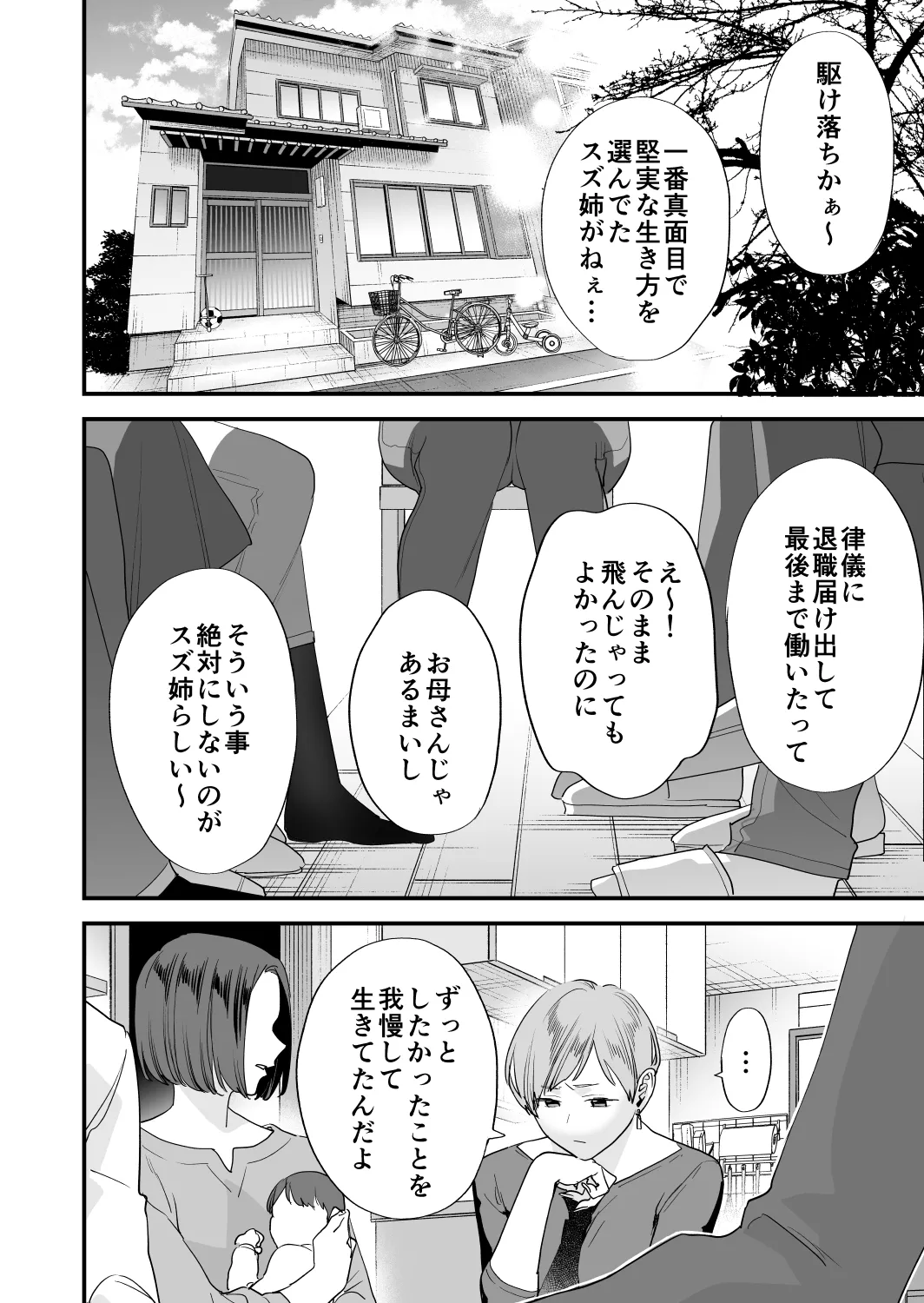 [Mushaburu (Musha Sabu)] Suki ni Nattara Dame, Nanoni -Toshi no Hanareta Onee-san- [Digital] page 110 original parody - story arc incest hentai manga - read online free